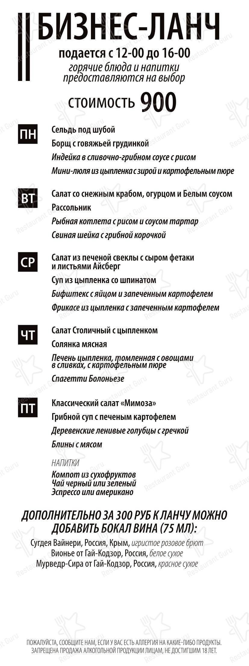 Коктейльная карта кафе Пироги Вино и Гусь