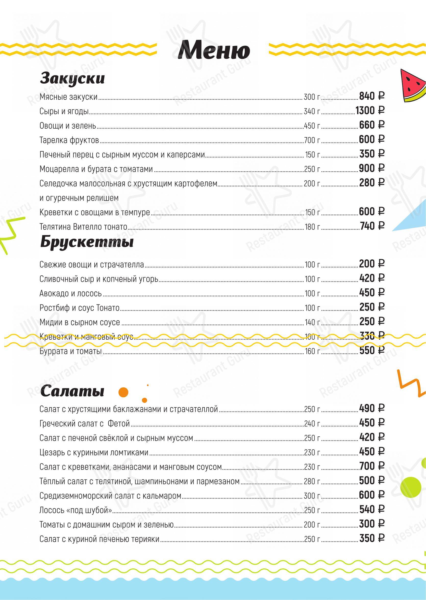 Позимь в Ижевске - Takeaway Menu