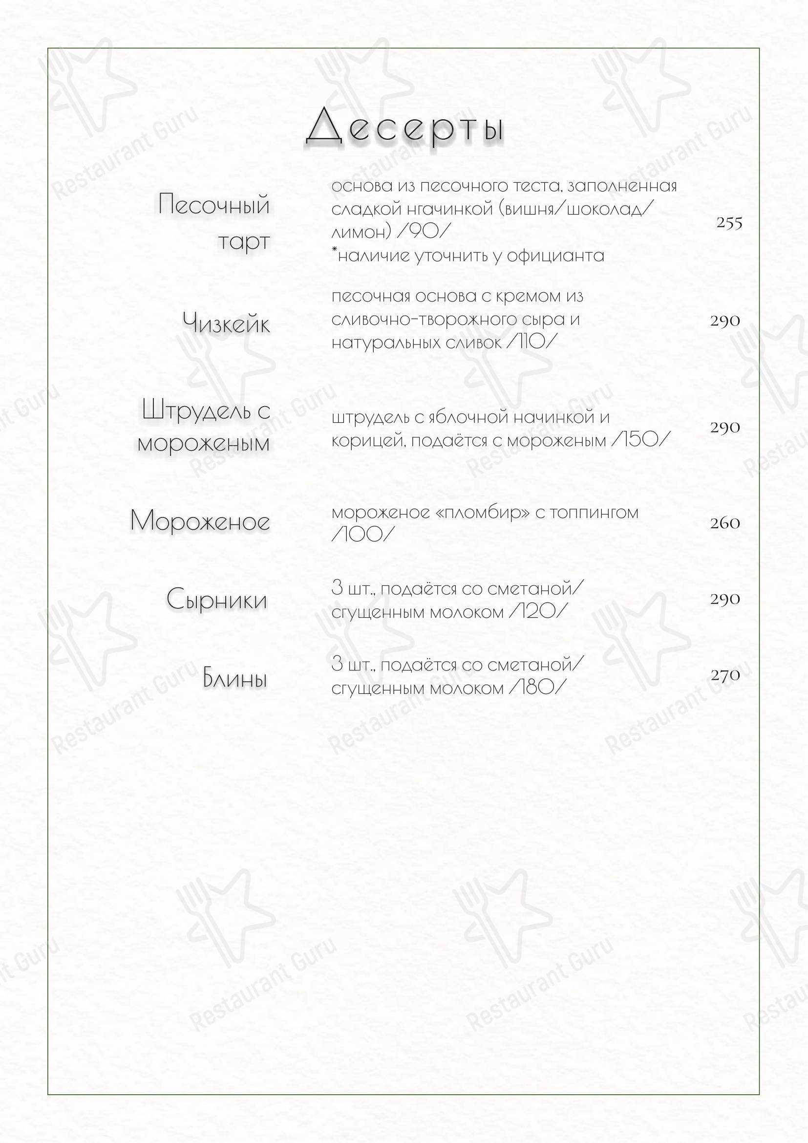 Меню кафе Премьер пицца - Крафт меню