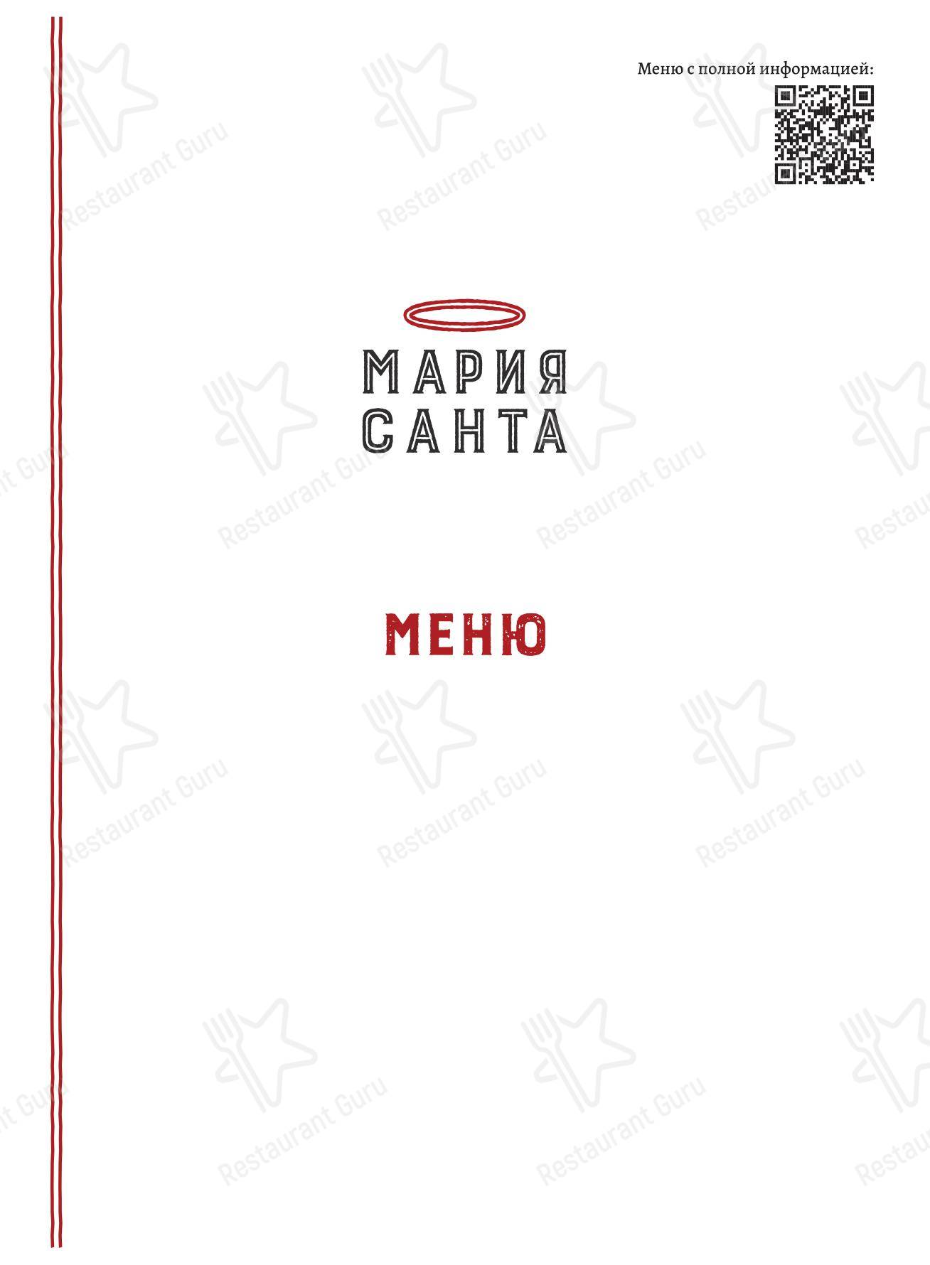 Санта Базилия в Москве - Крафт меню