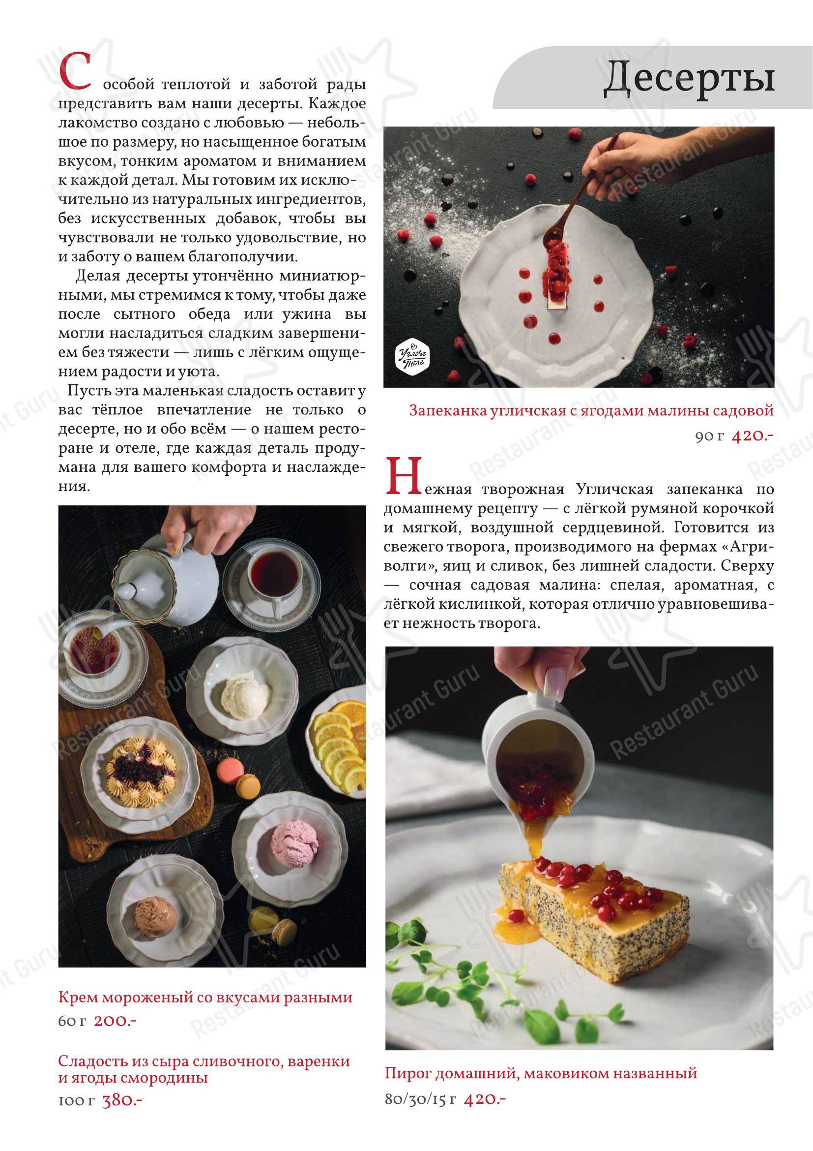 Меню ресторана Сезоны