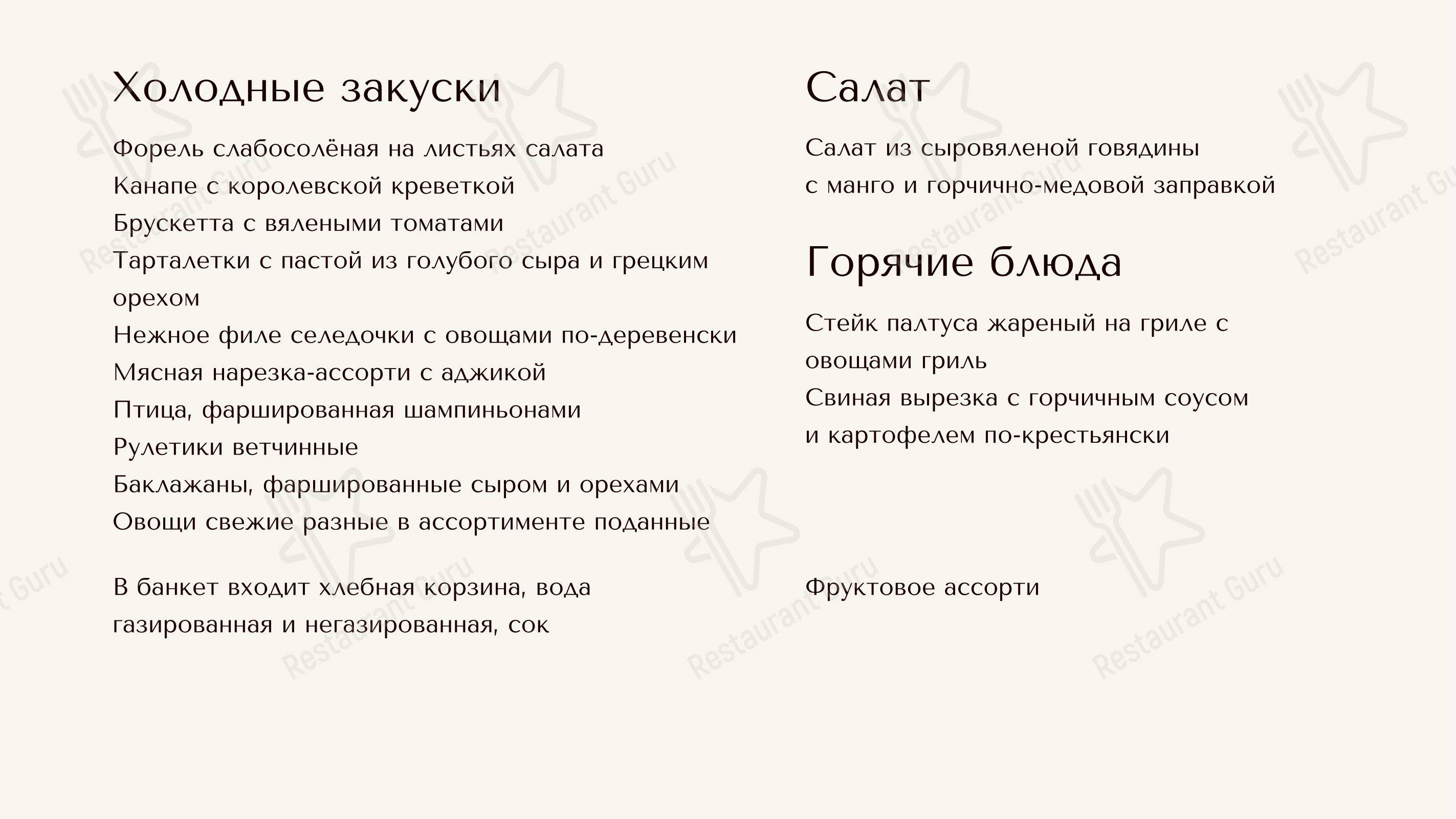Меню ресторана Седьмое небо