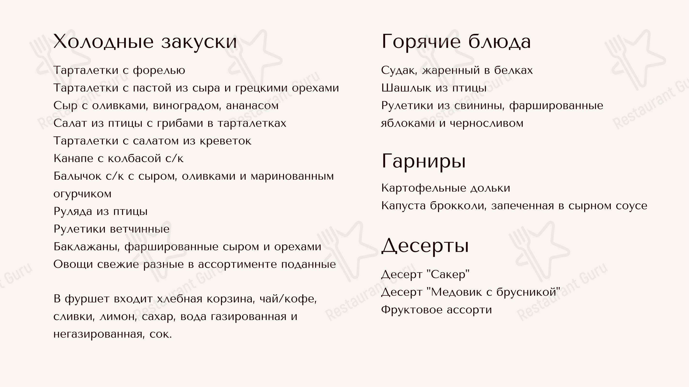 Меню ресторана Седьмое небо - Меню