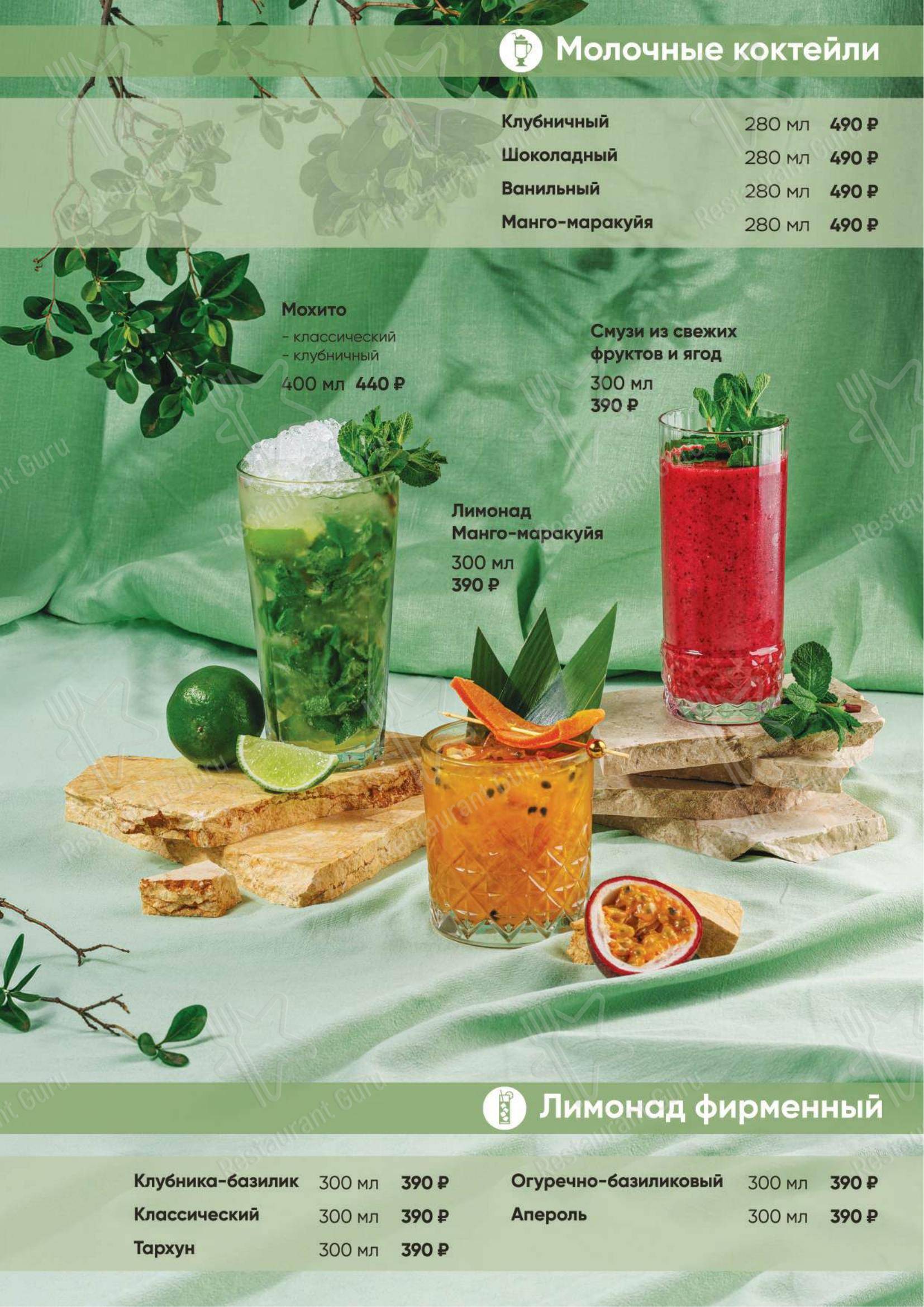 Скай Рест в Ялте - 菜单