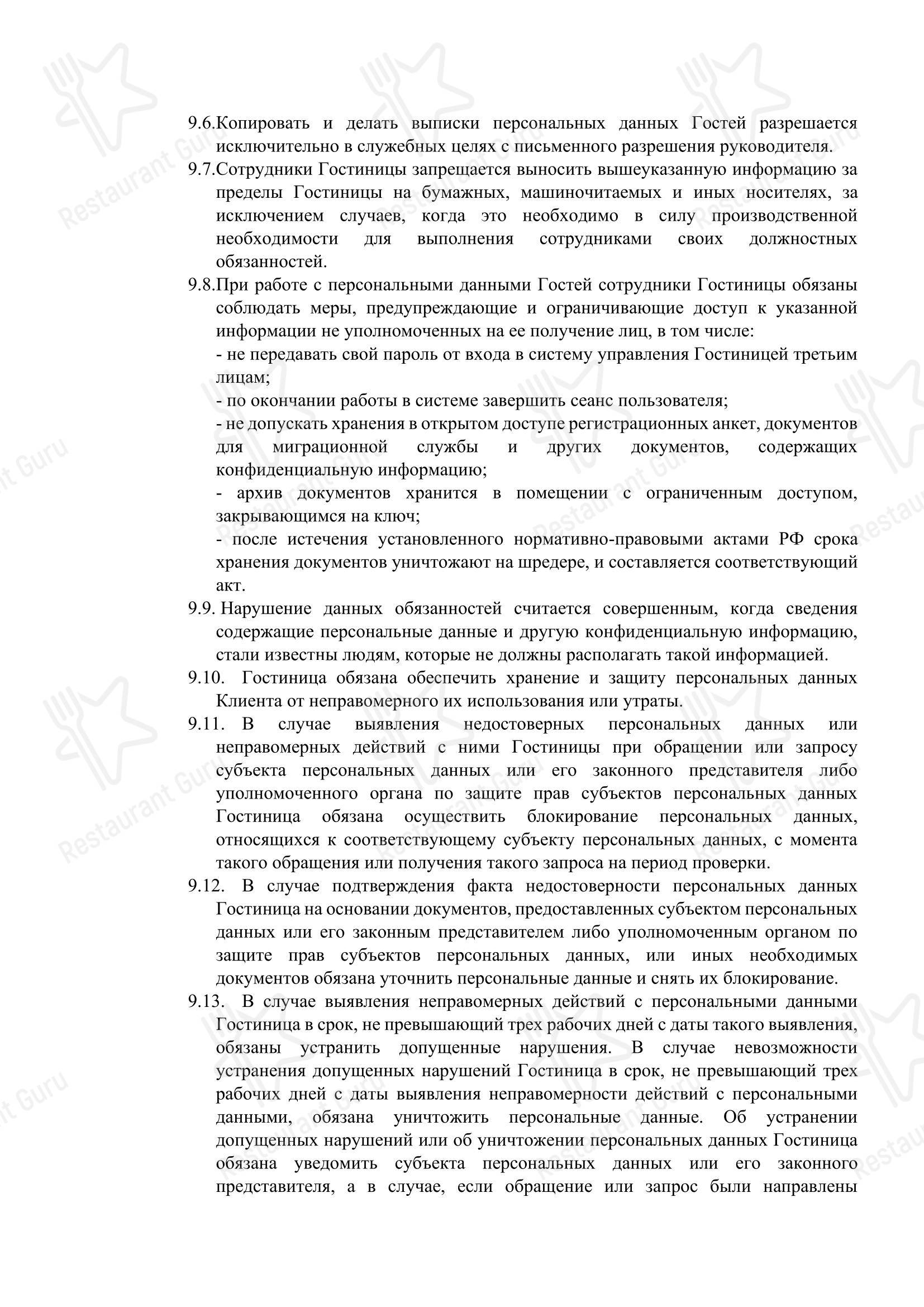 Меню ресторана Скай Рест - Меню напитков