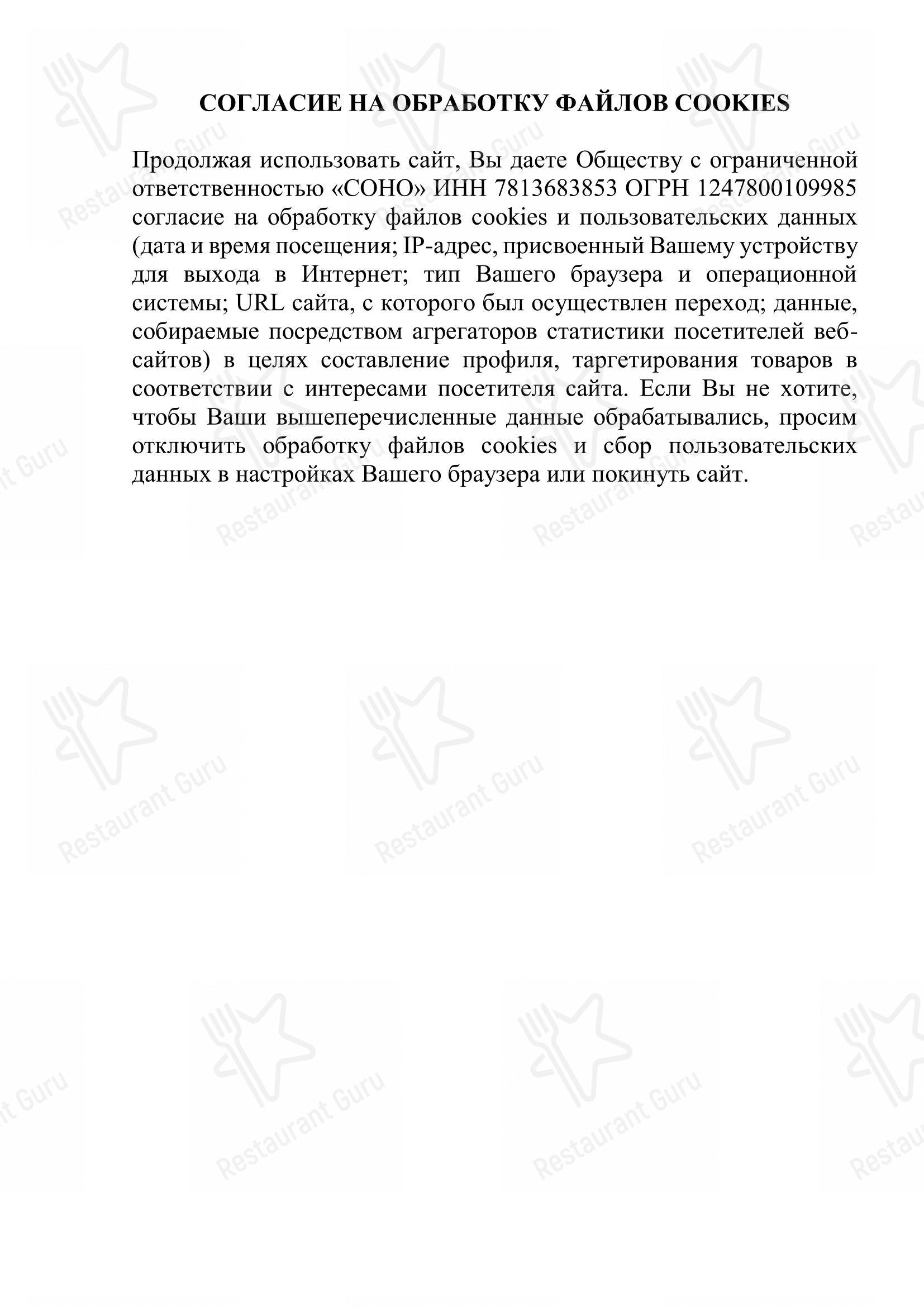 Меню кафе Sono Italiano - Меню напитков