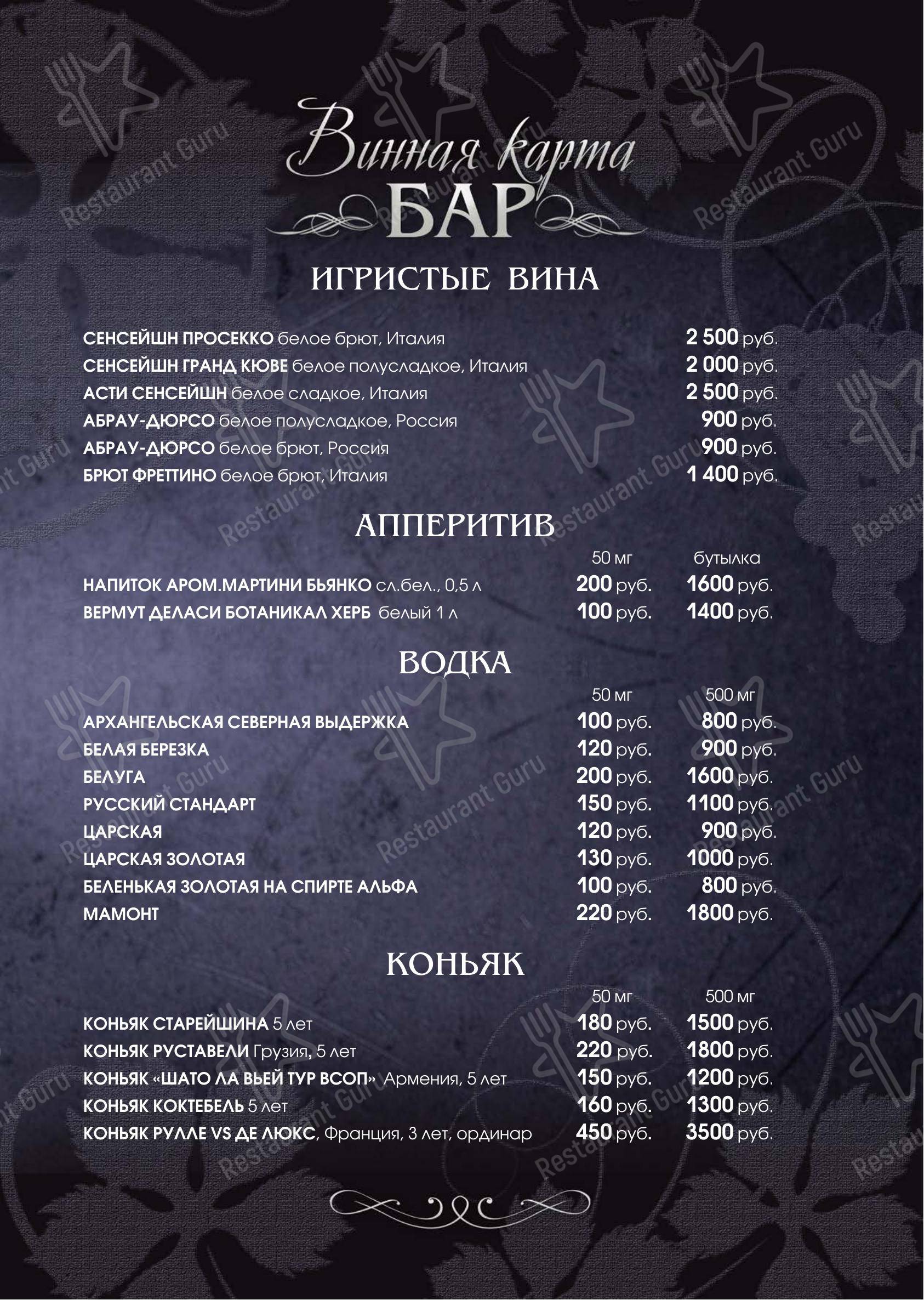Основное меню ресторана Старый Пловдив