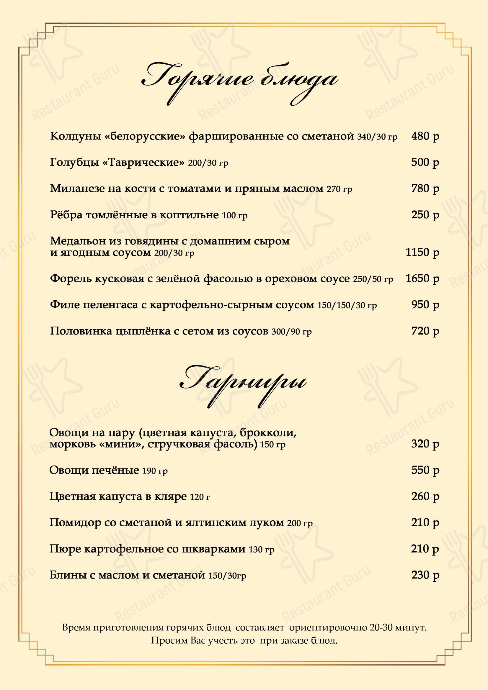 Меню ресторана Таврия в Симферополе
