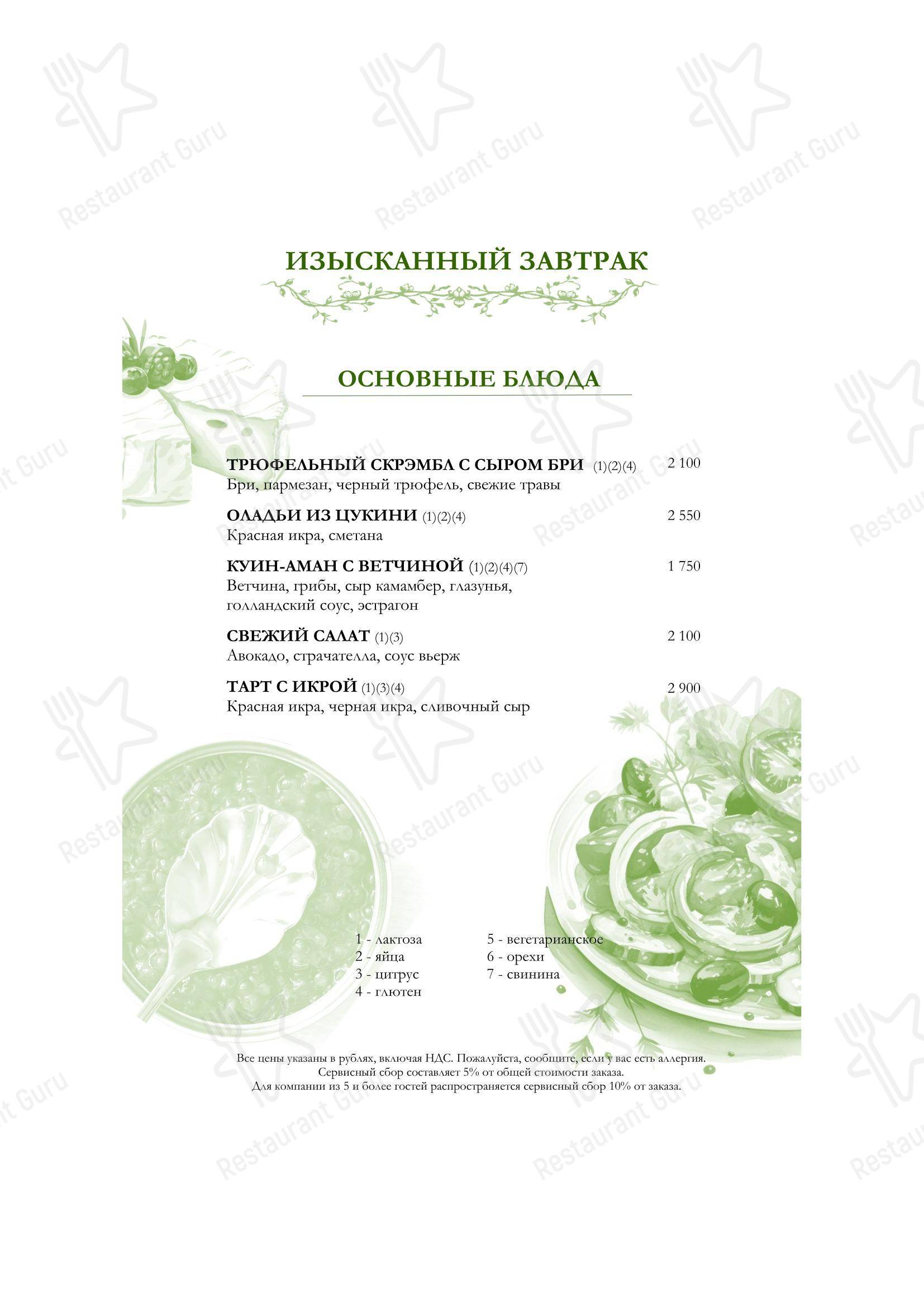 Чайная гостиная в Санкт-Петербурге - Takeaway Menu