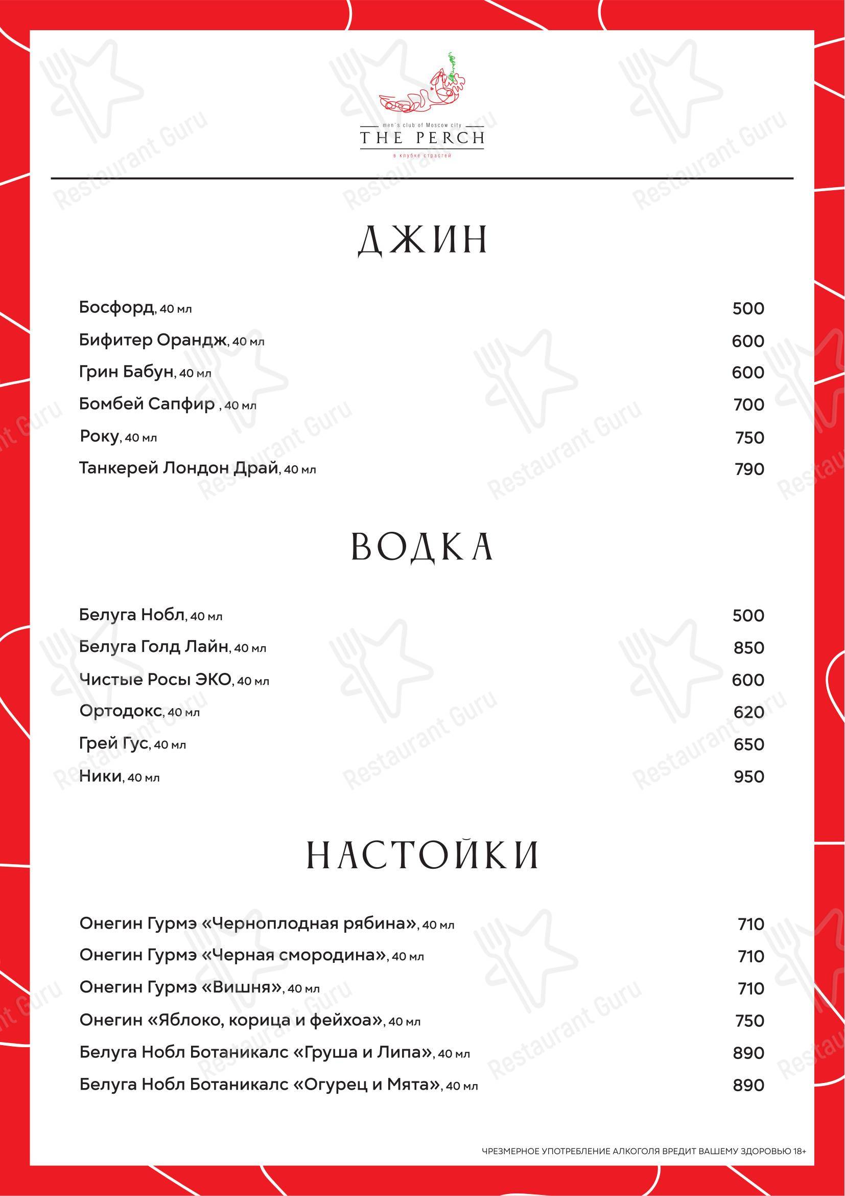 Меню напитков клуба Перч