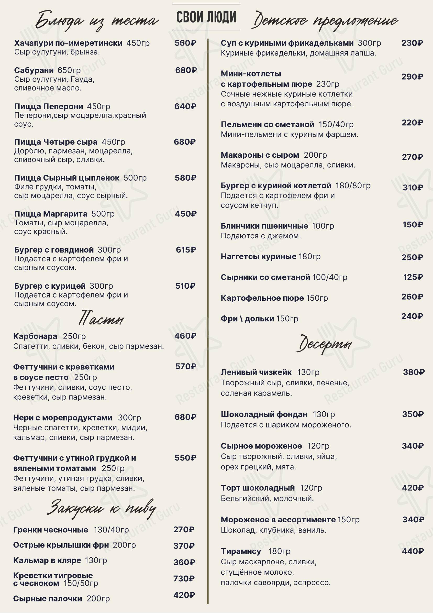 Троя в Краснодаре - Меню