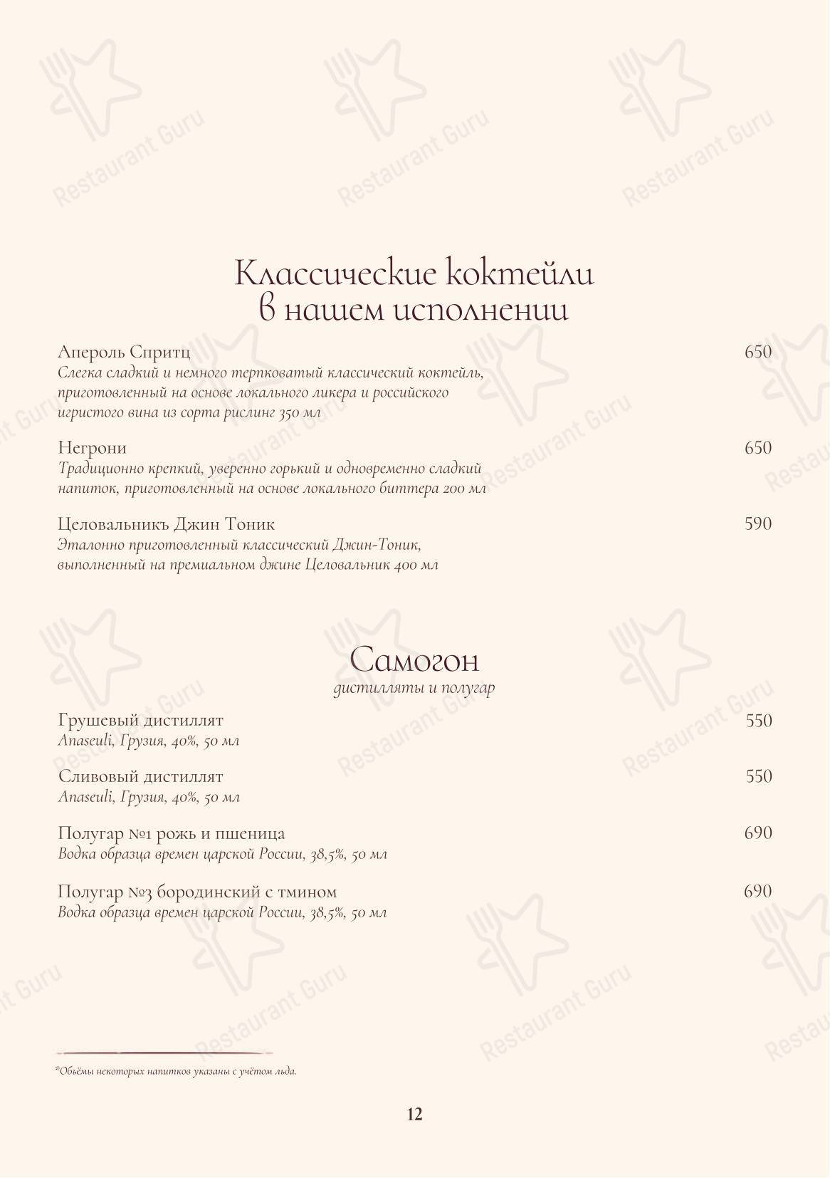 Меню ресторана Усадьба Рябининых - Основное меню