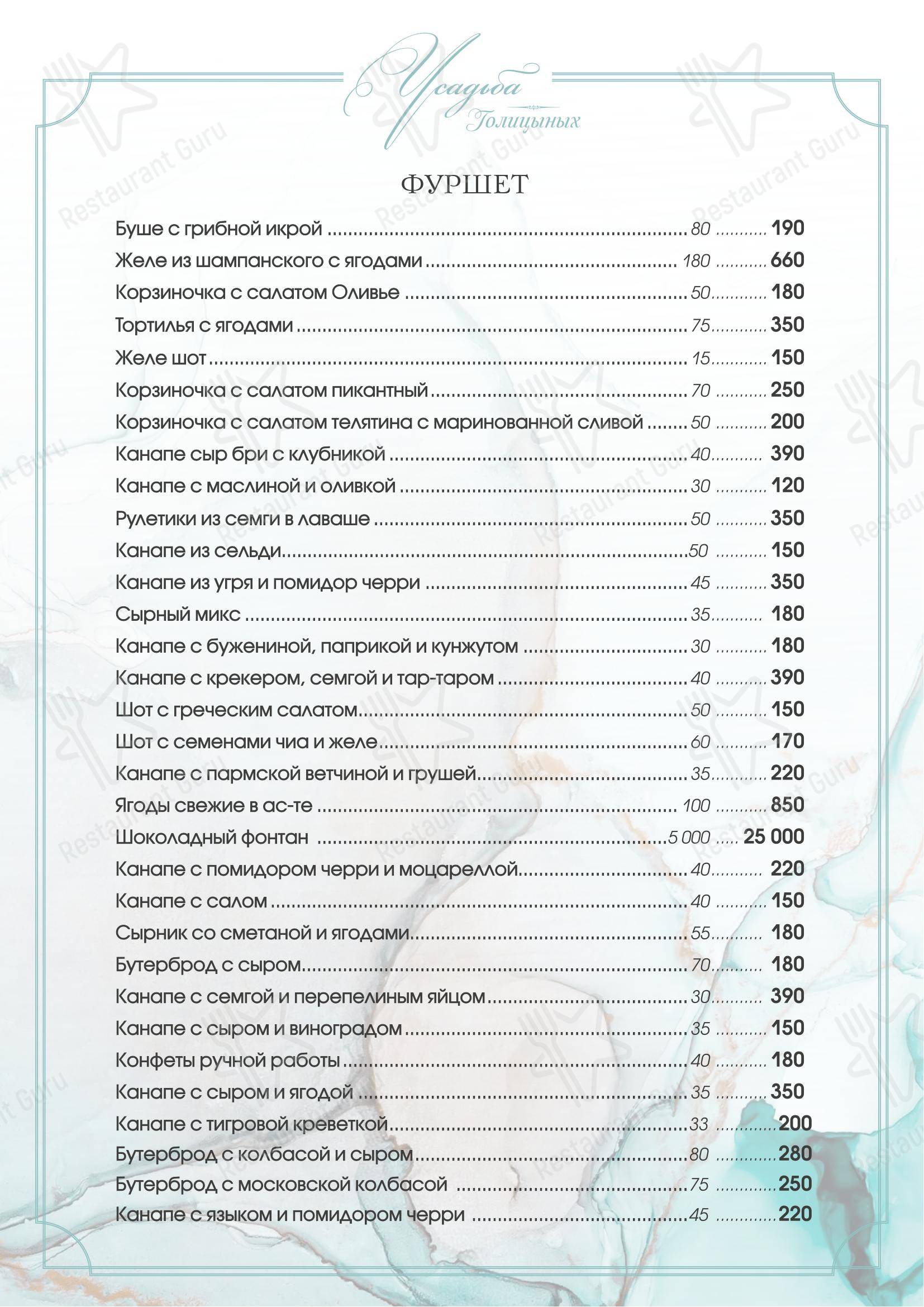 Меню напитков кафе Усадьба