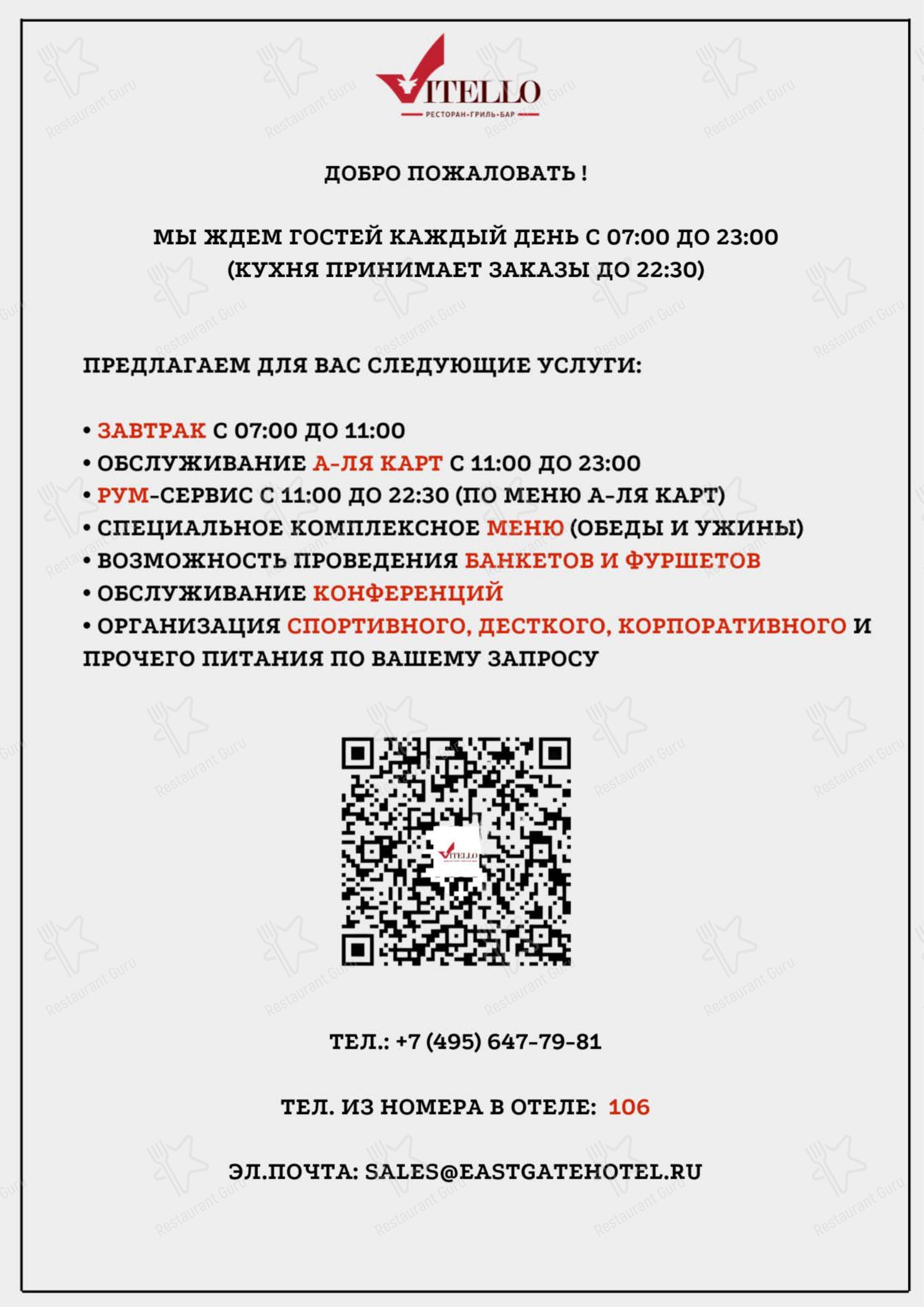 Крафт меню ресторана Вителло