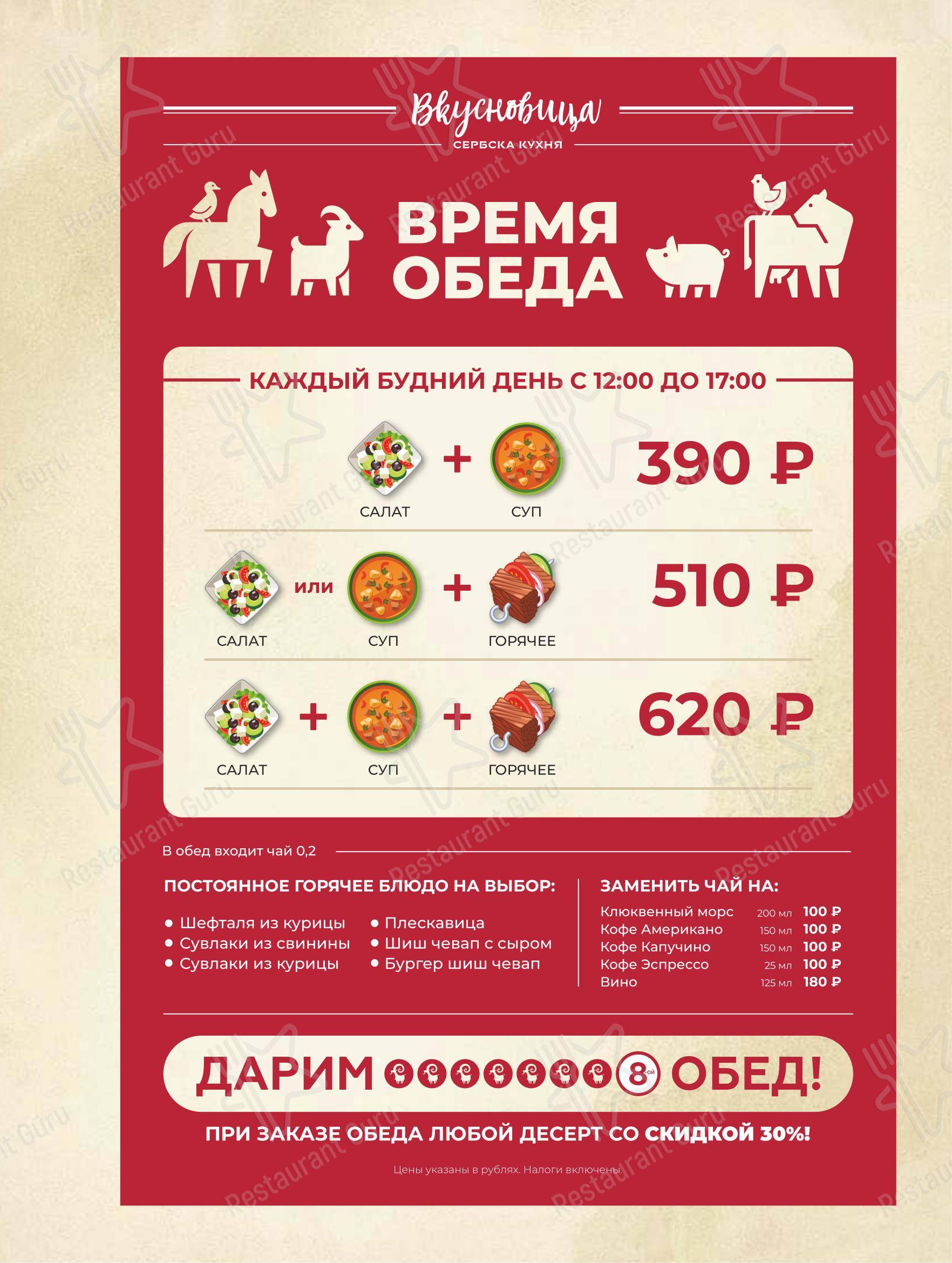 菜单 ресторана Вкусновица в Санкт-Петербурге