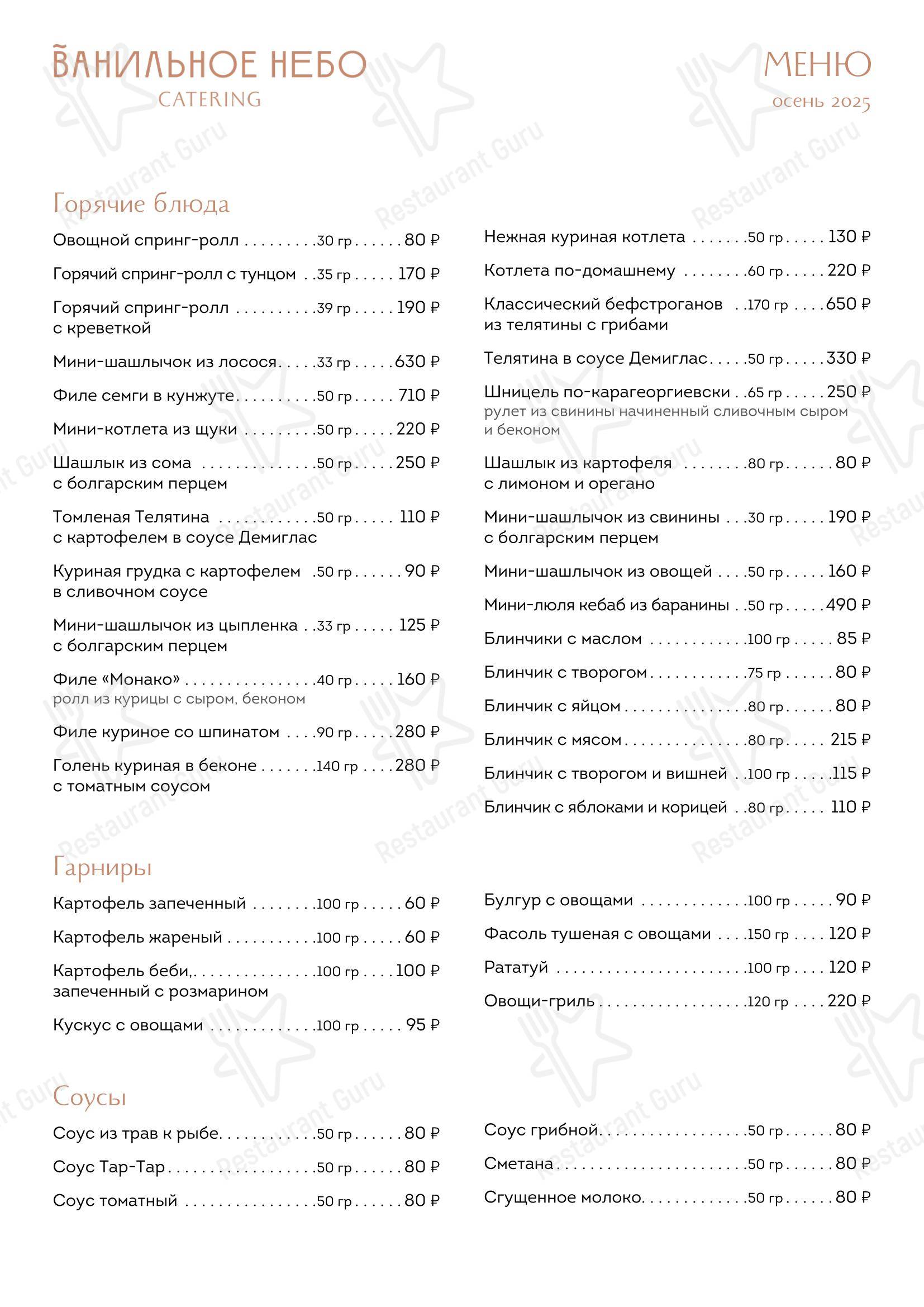 Ночное меню ресторана Banquet Ванильное Небо в Ярославле