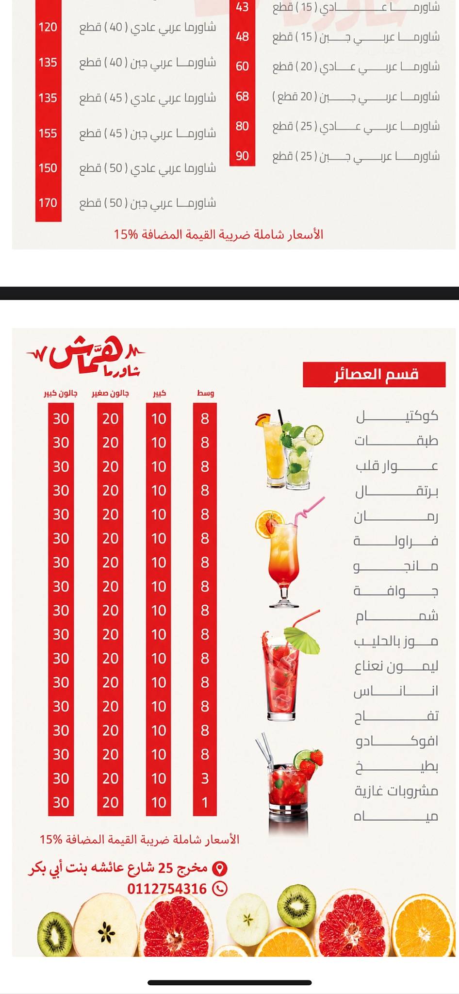 شاورما هماش меню