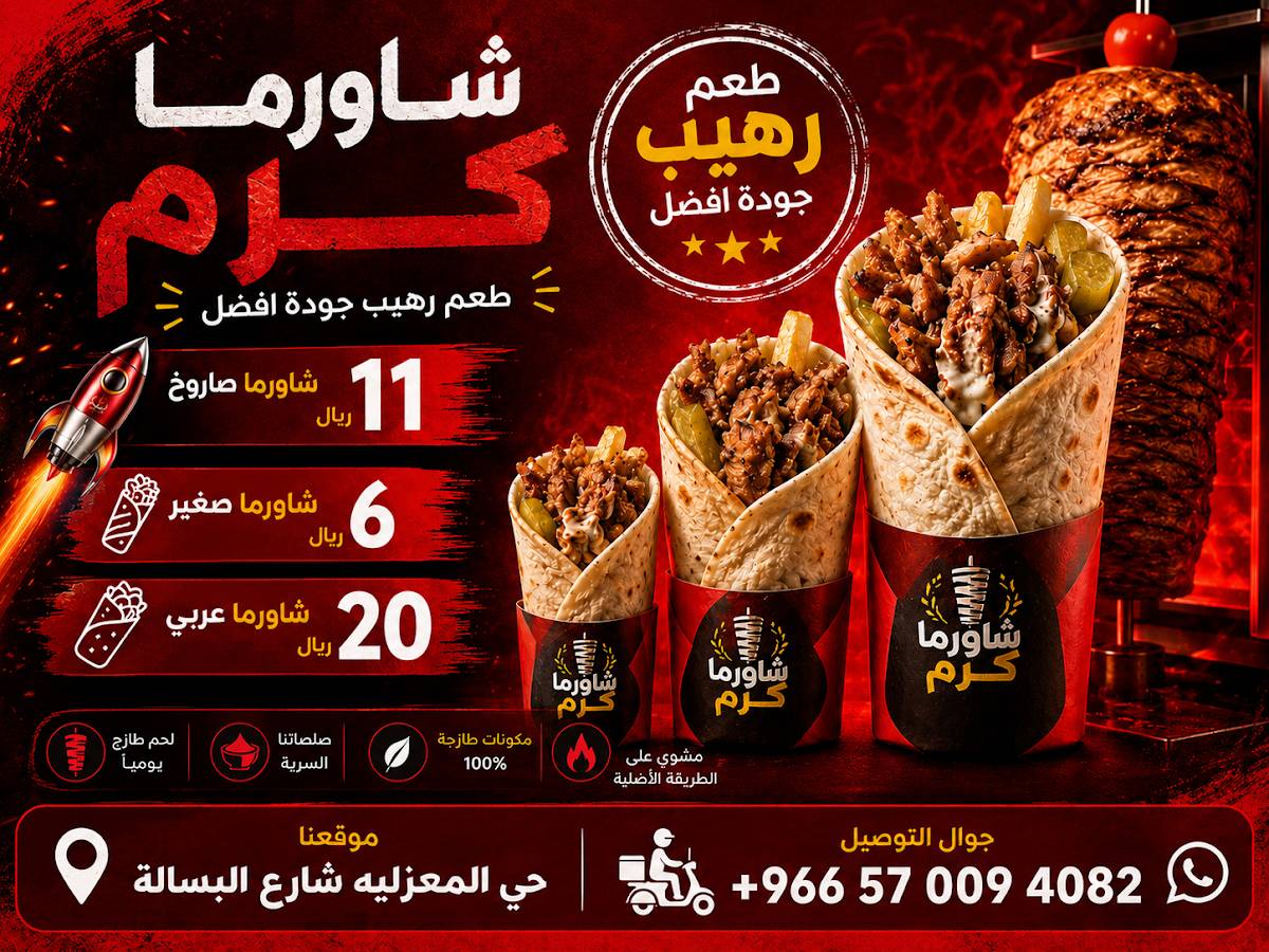 شاورما كرم 1 меню