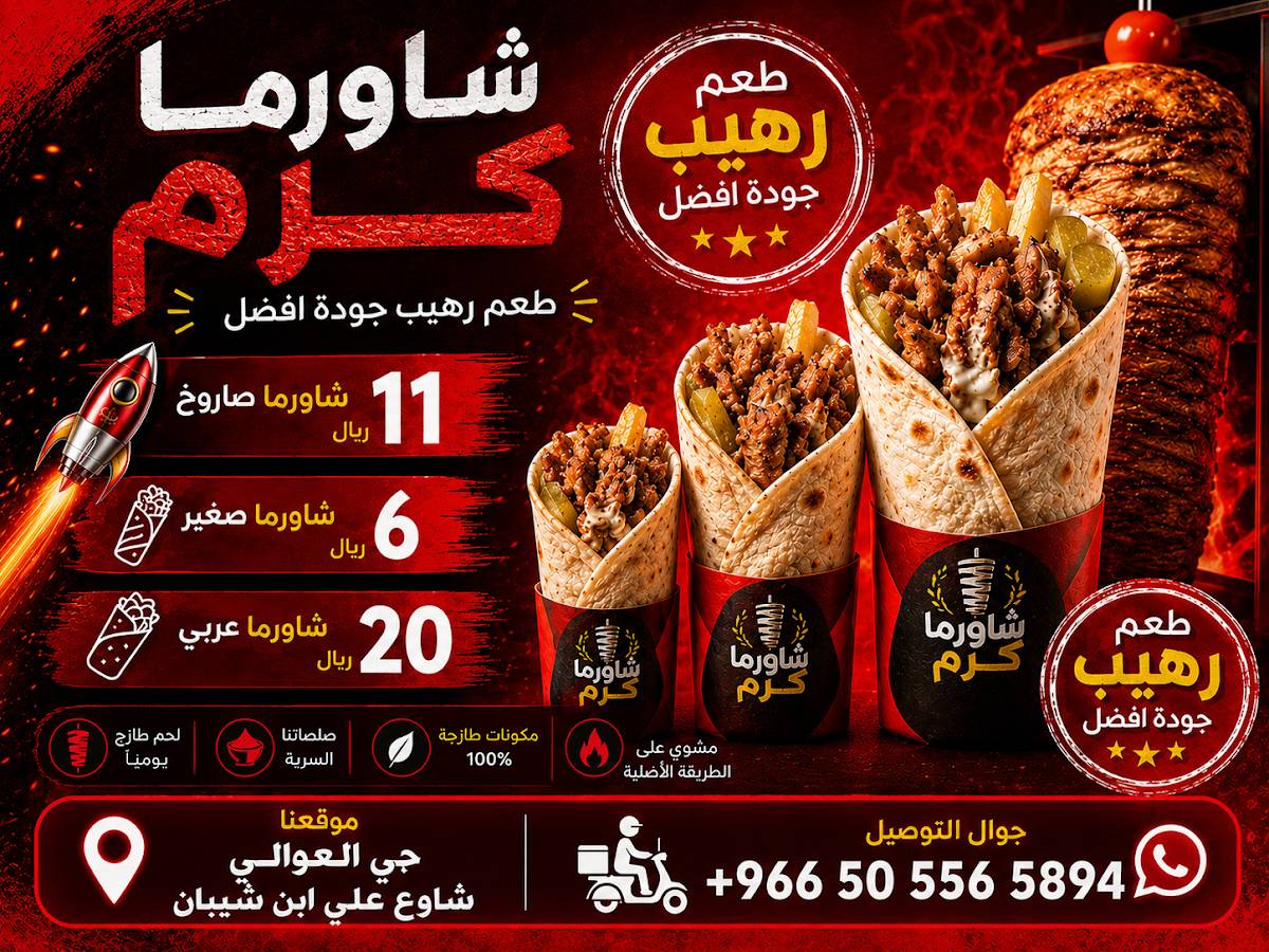 شاورما كرم 2 меню