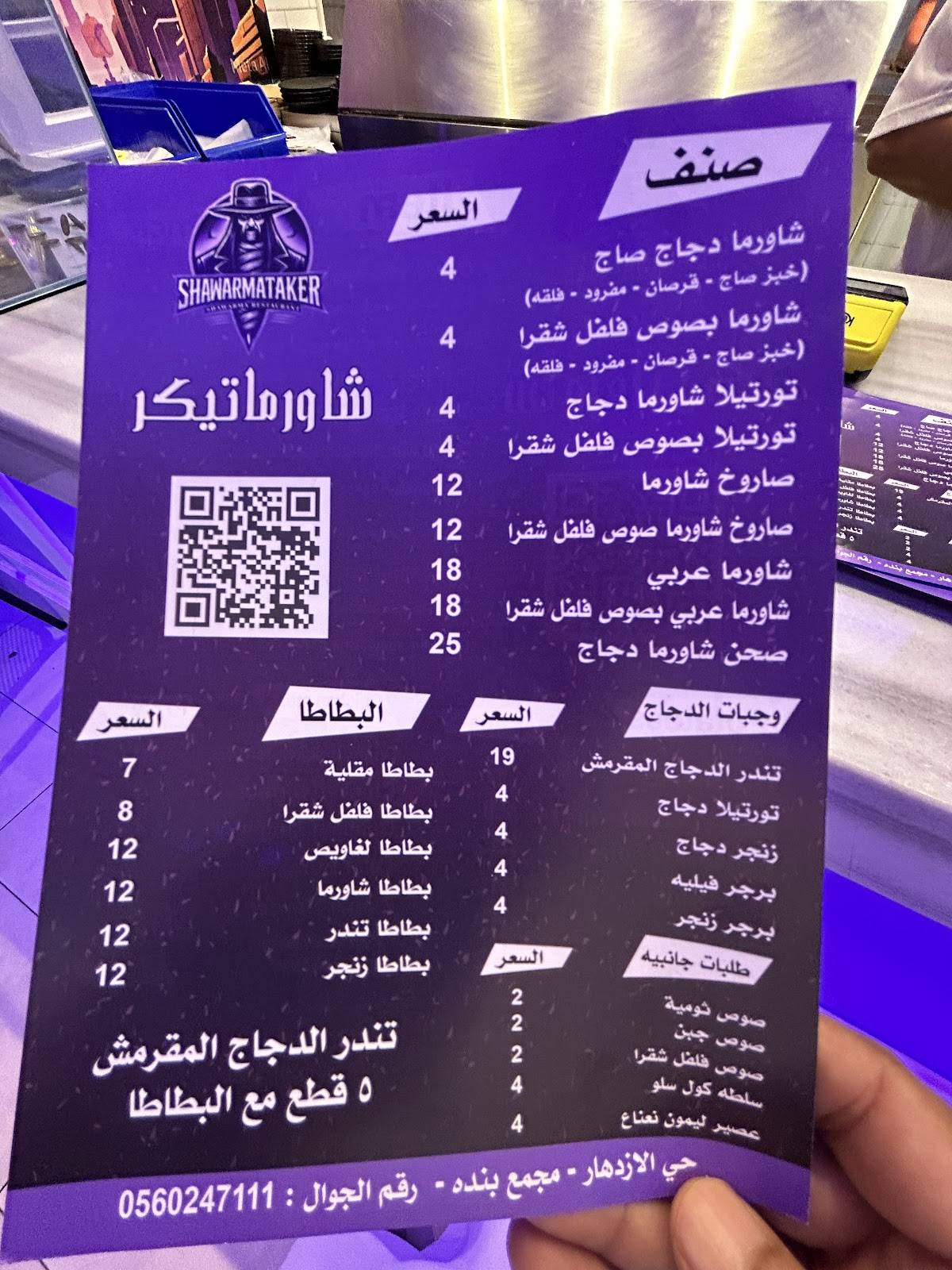 شاورماتيكر меню