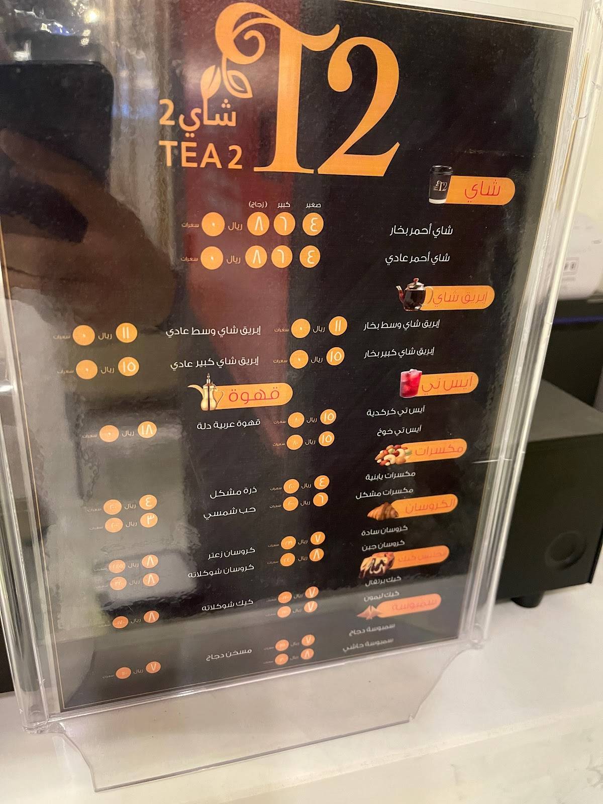TEA2 меню
