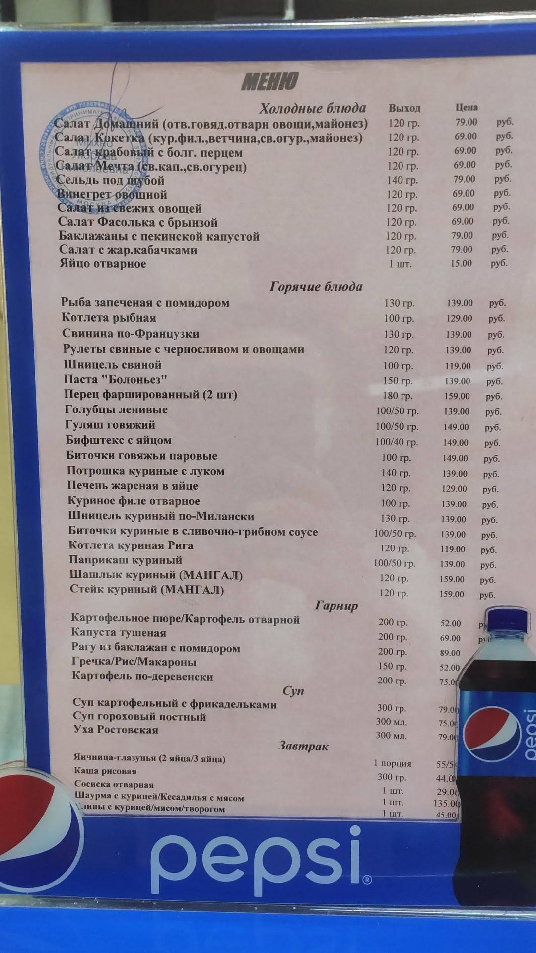 Спорт кафе меню