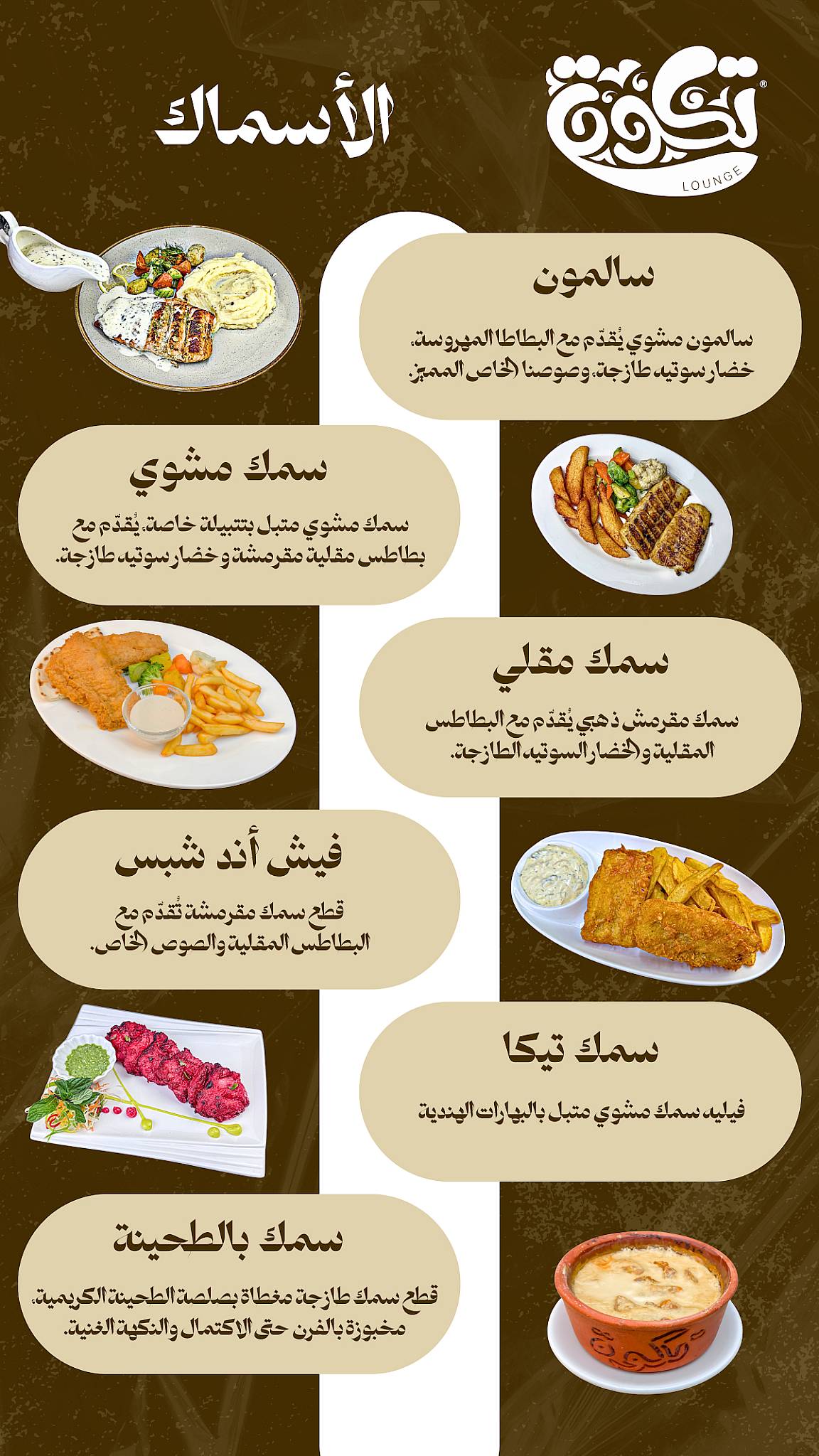 تكوة меню