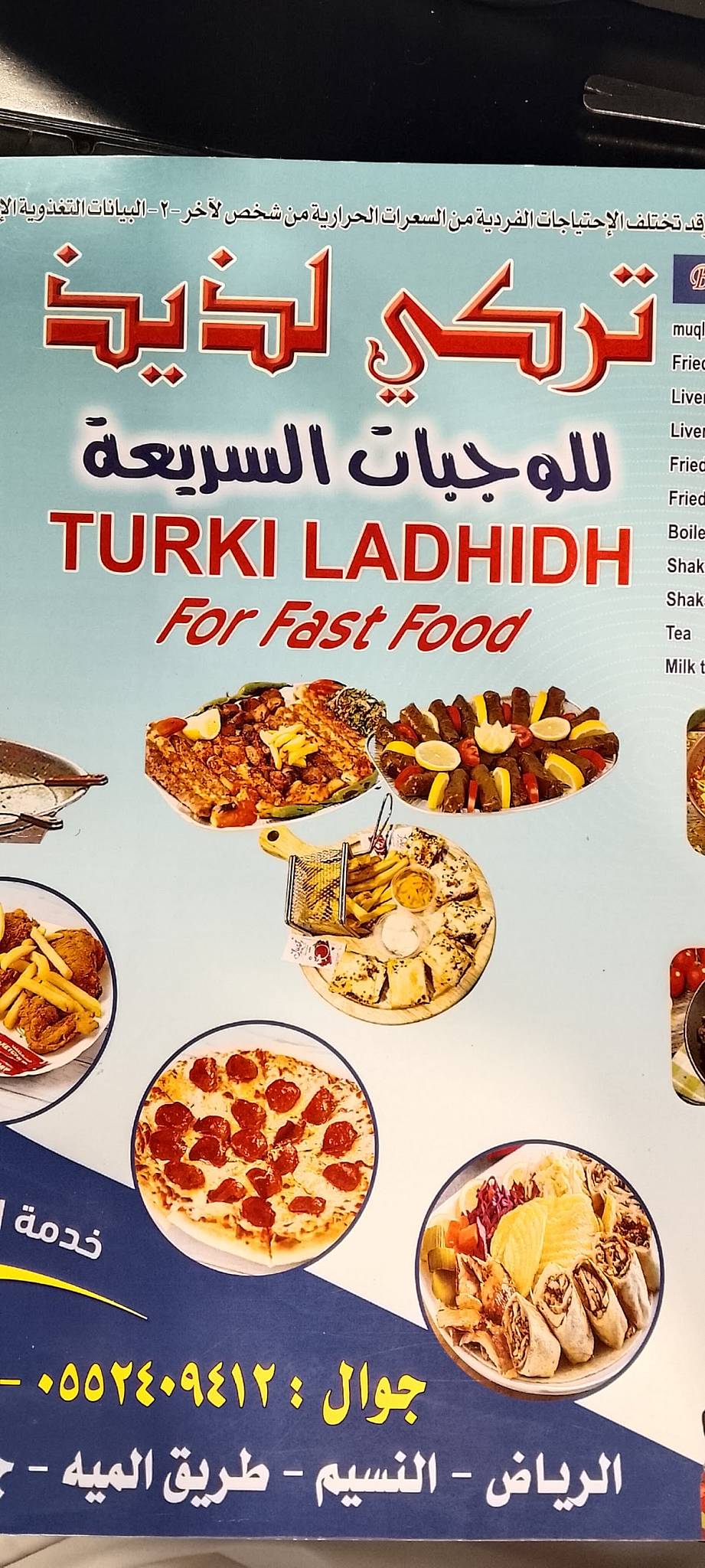 تركي لذيذ меню