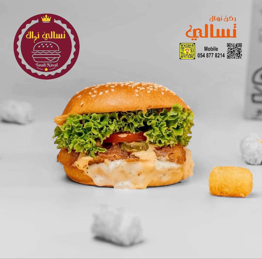تسالي نوال меню