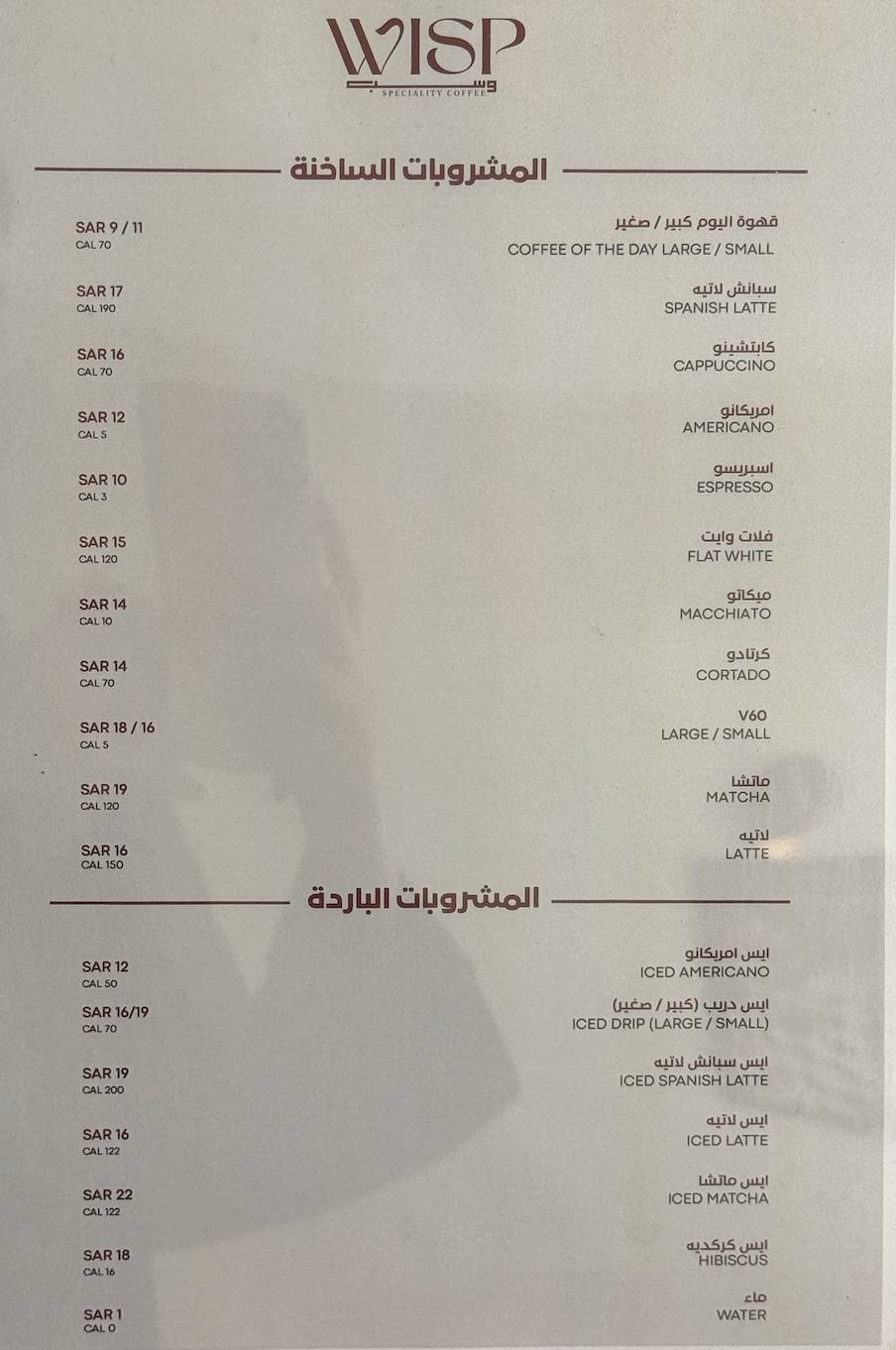 وسب كافيه меню