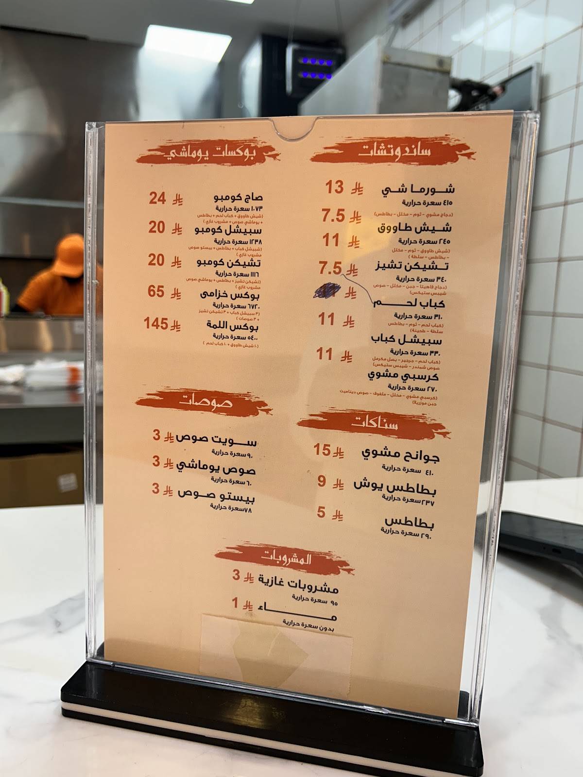 يوماشي меню