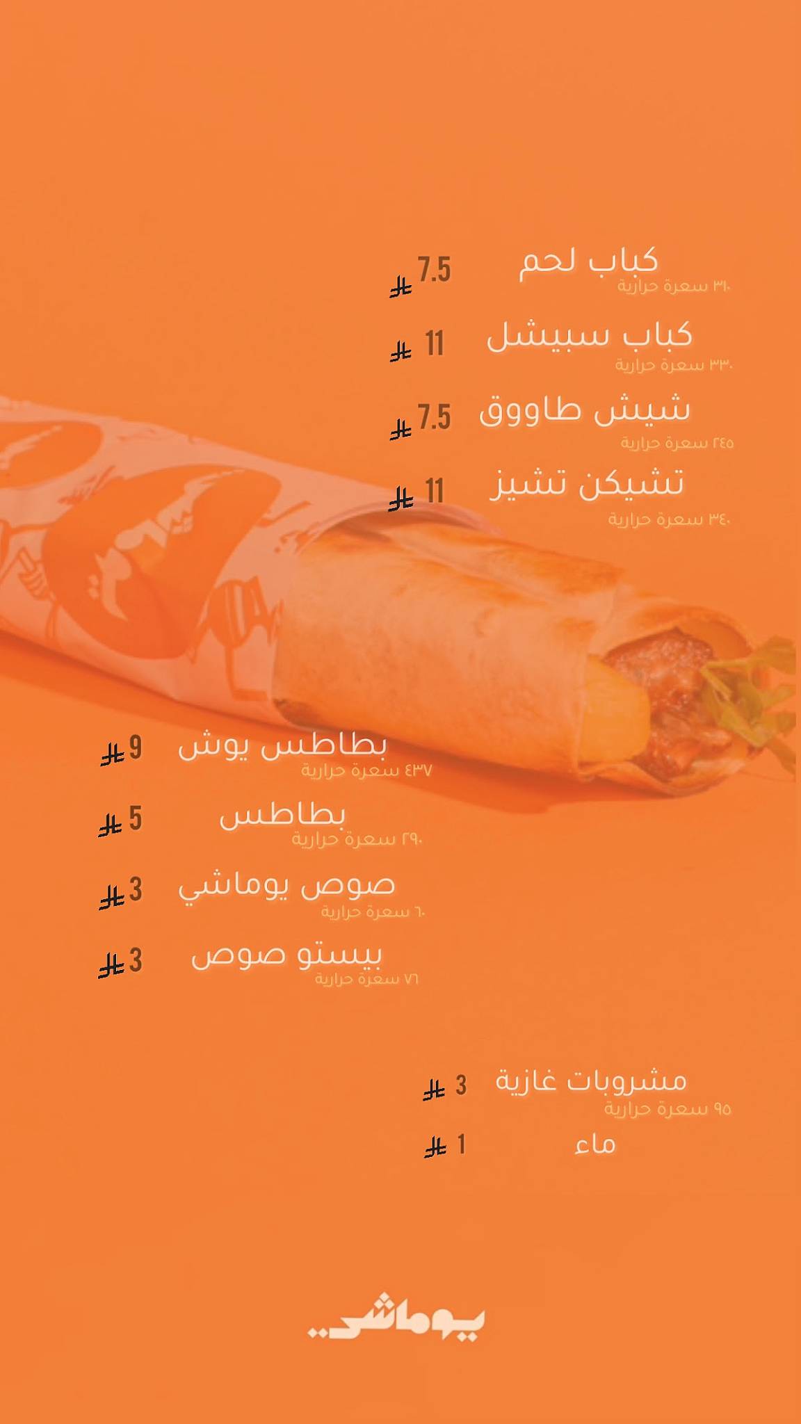 يوماشي меню
