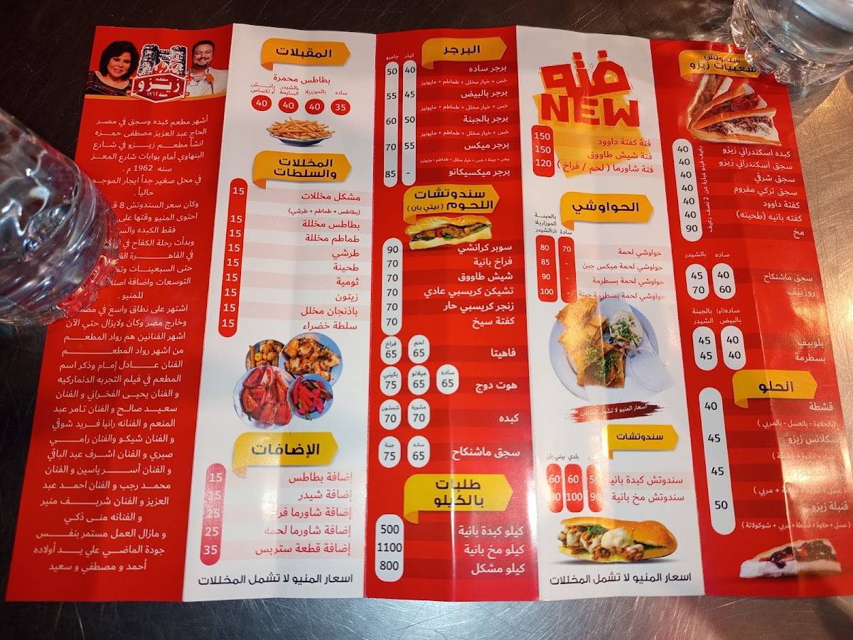 زيزو меню