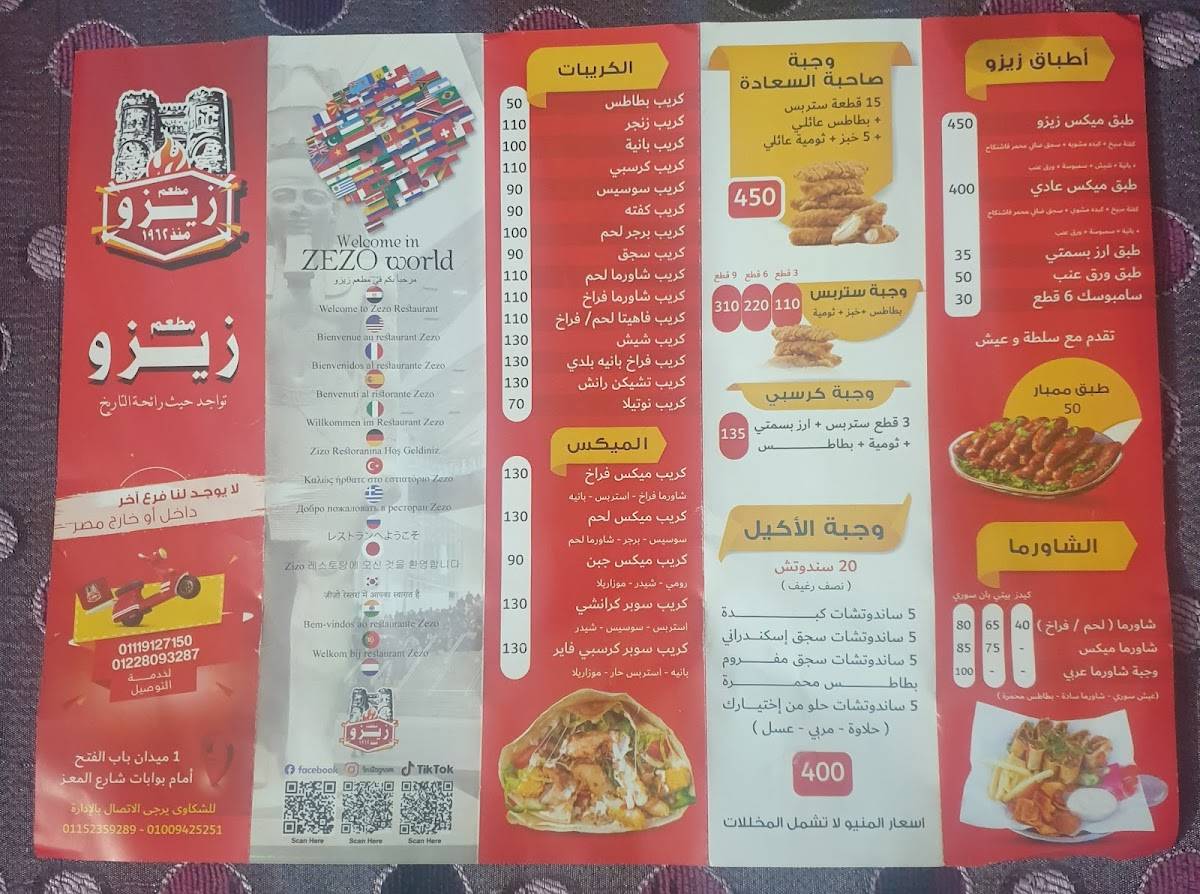 زيزو меню
