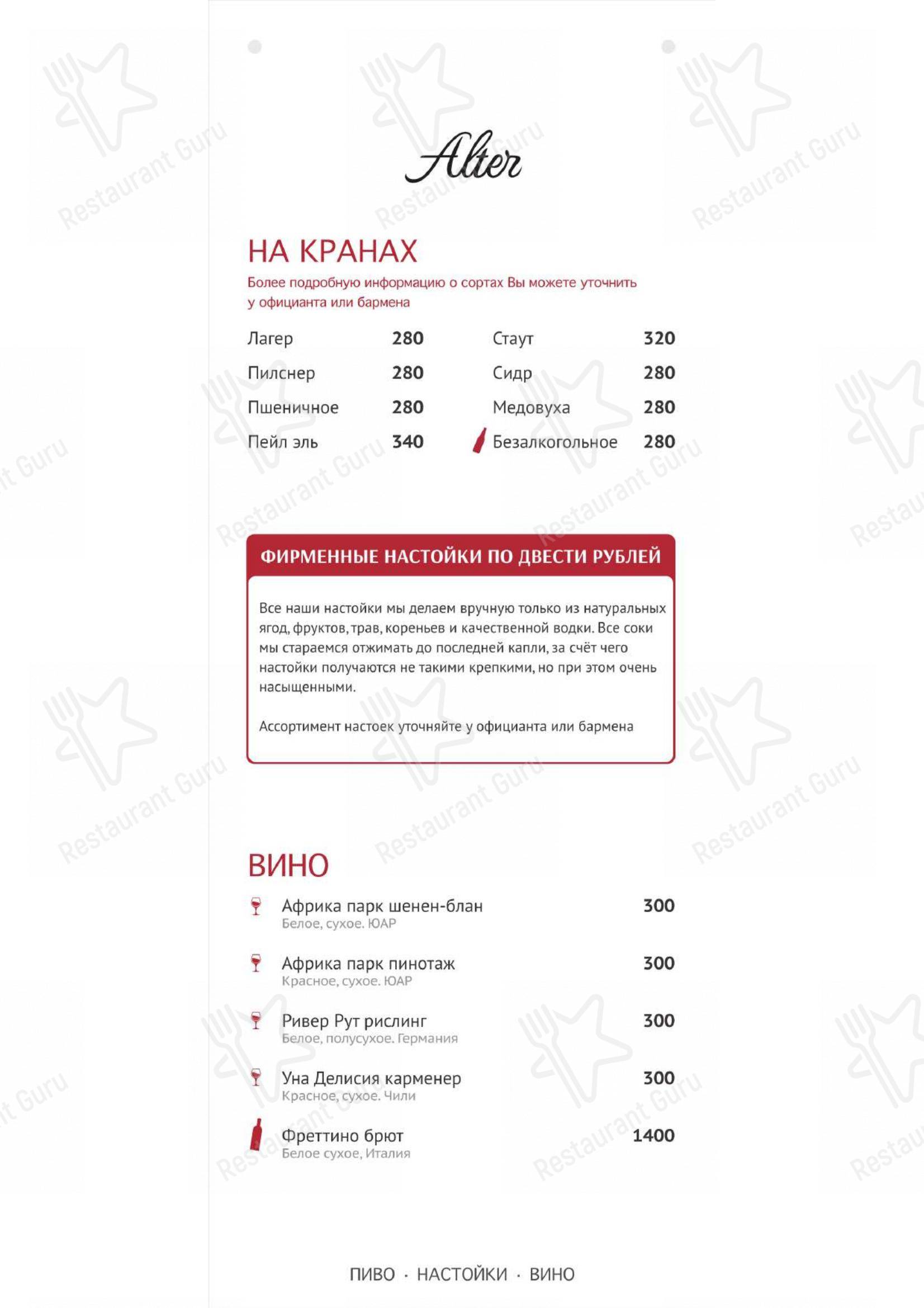 Меню паба и бара Альтер Браух - Меню