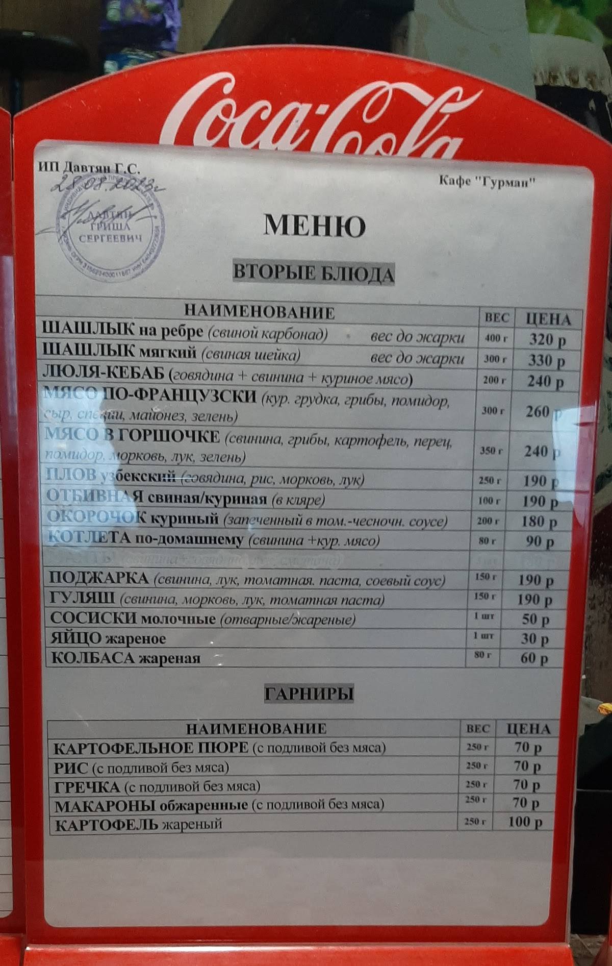 Гурман меню