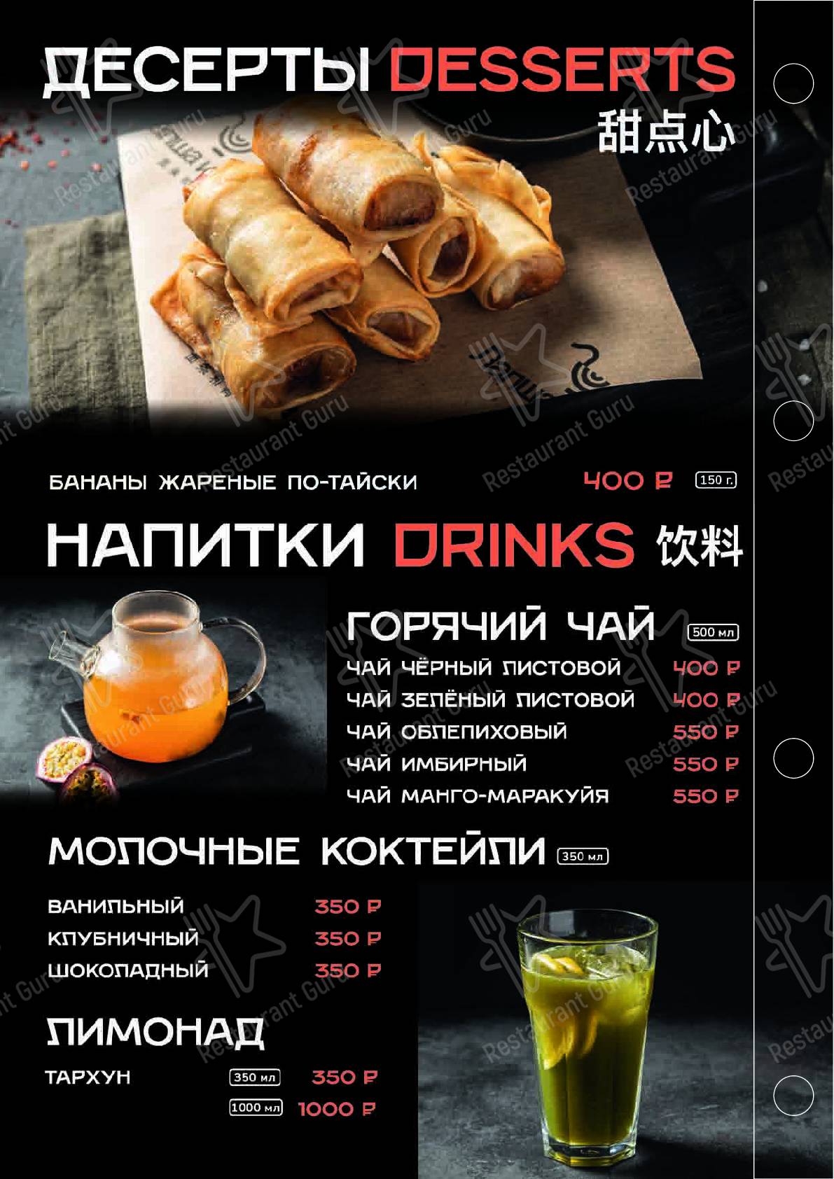 Меню ресторана Лапша и Утка