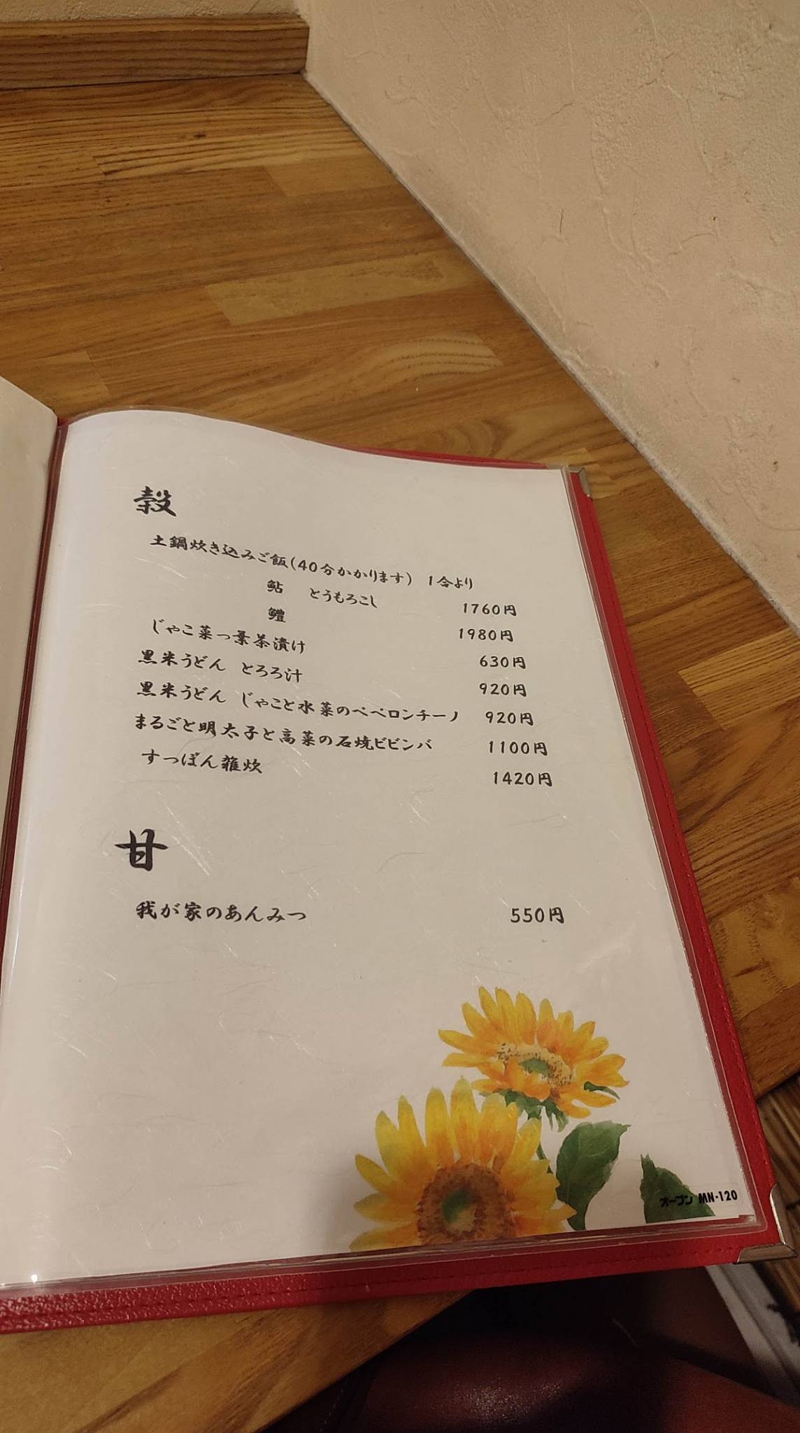 安庵 меню