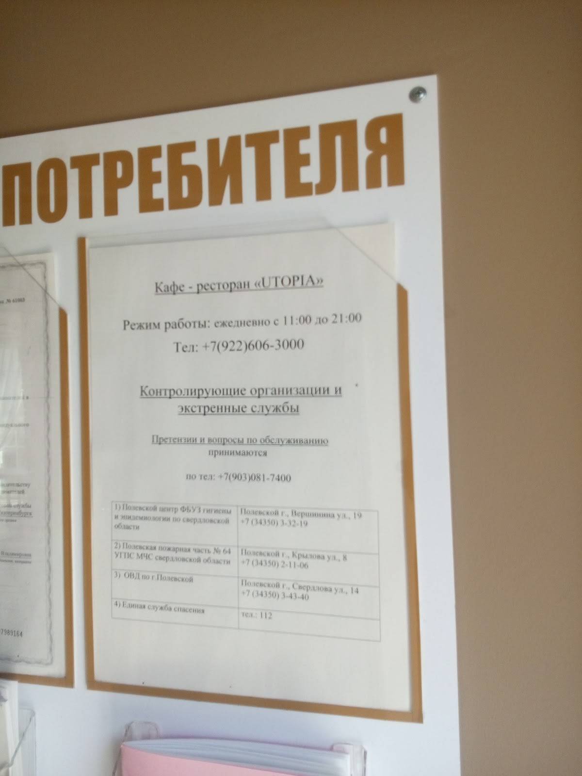 Загородный ресторан Утопия меню