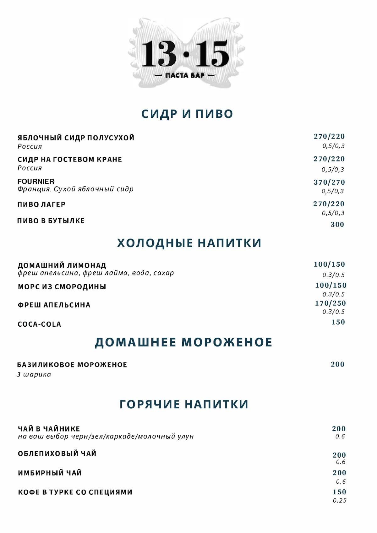 Паста бар 1315 меню