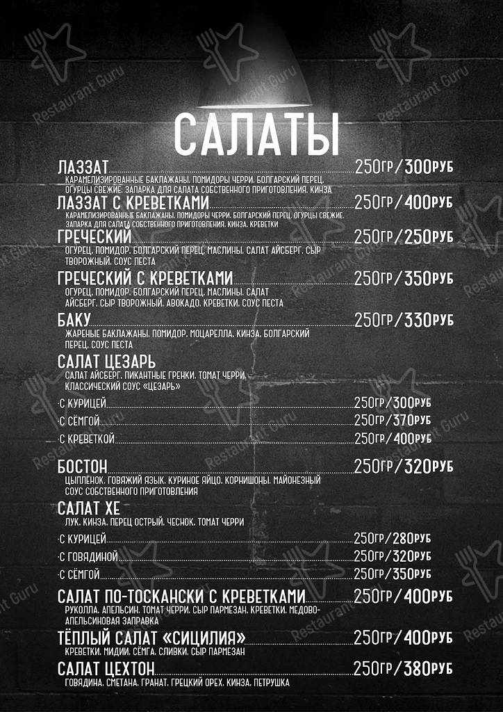 Меню 26 Лаундж - блюда и напитки