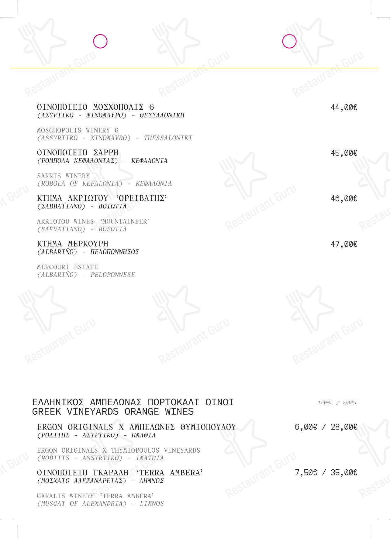 Основное меню ресторана +2H Restaurant