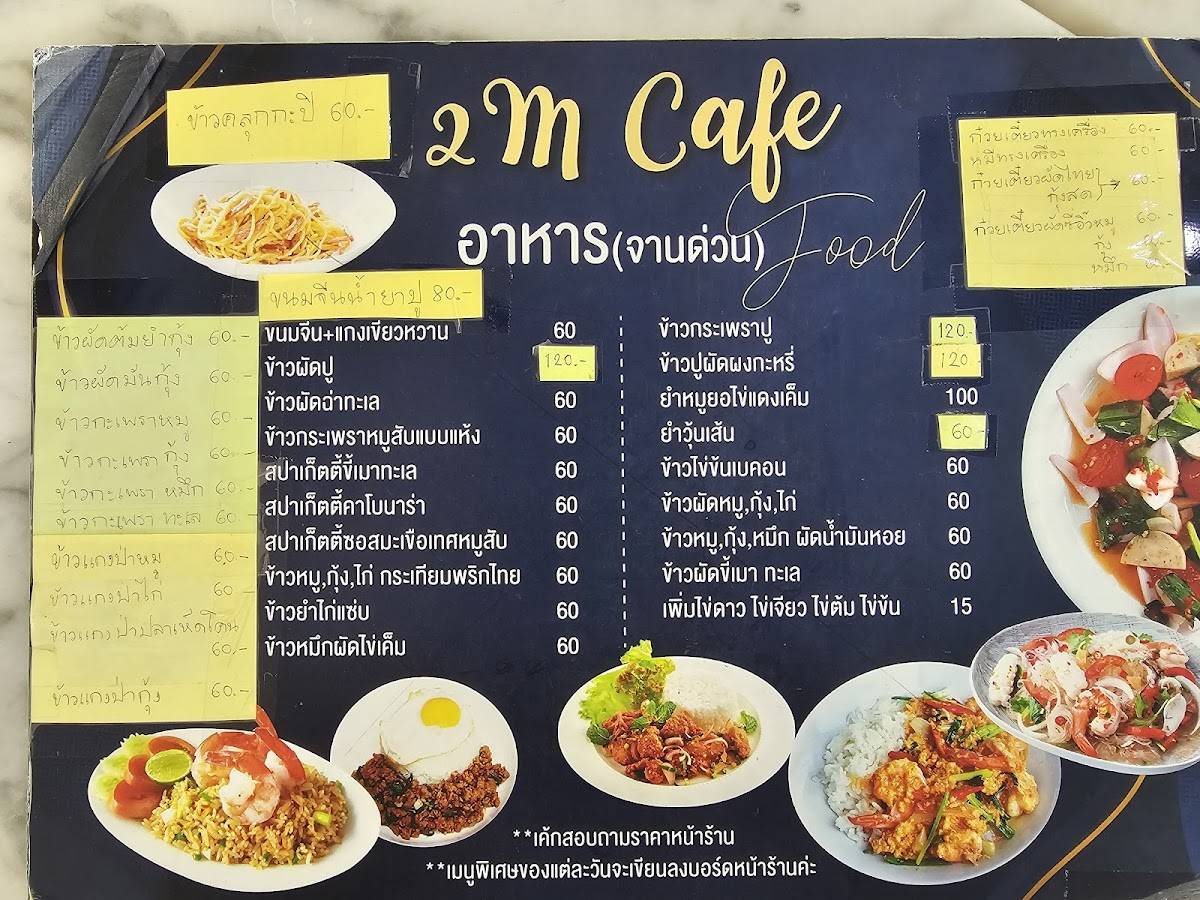 2M Cafe меню