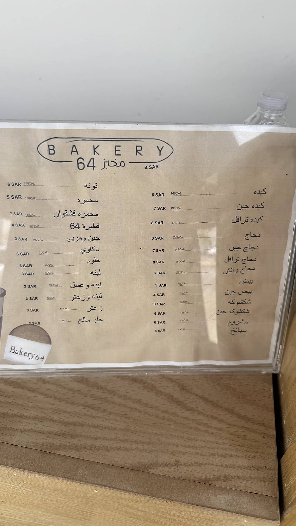 64 Bakery меню