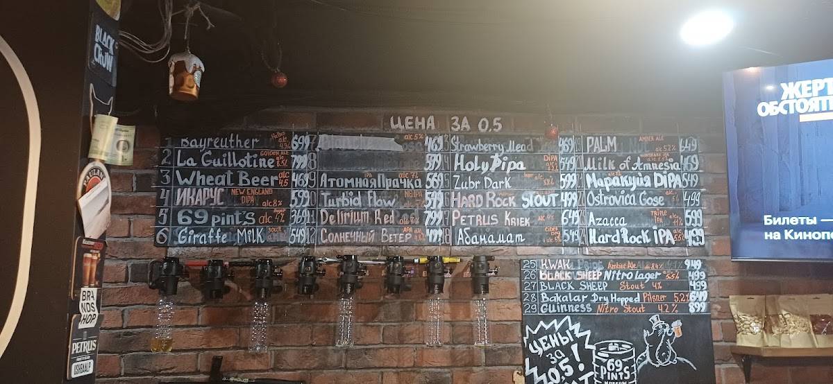 69 Pints меню