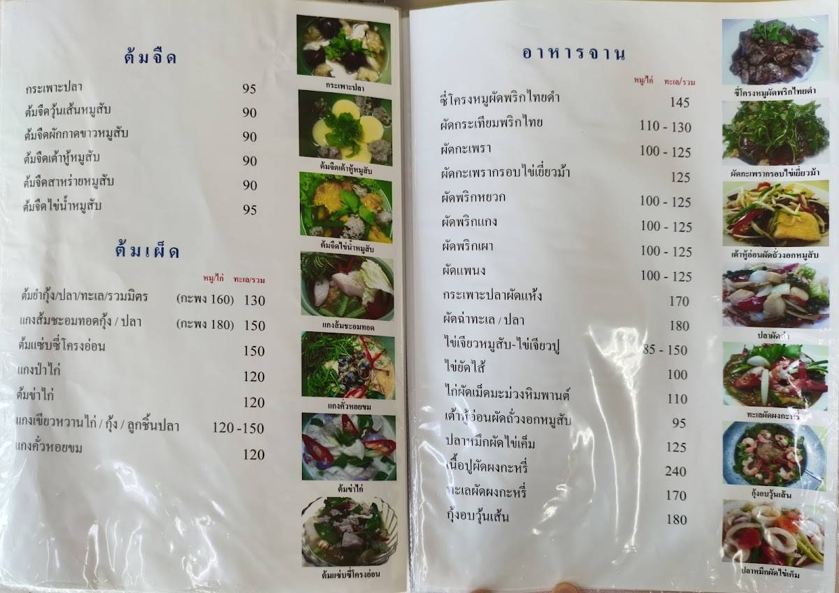 พรนมสด-โจ๊ก 7 ดาว меню