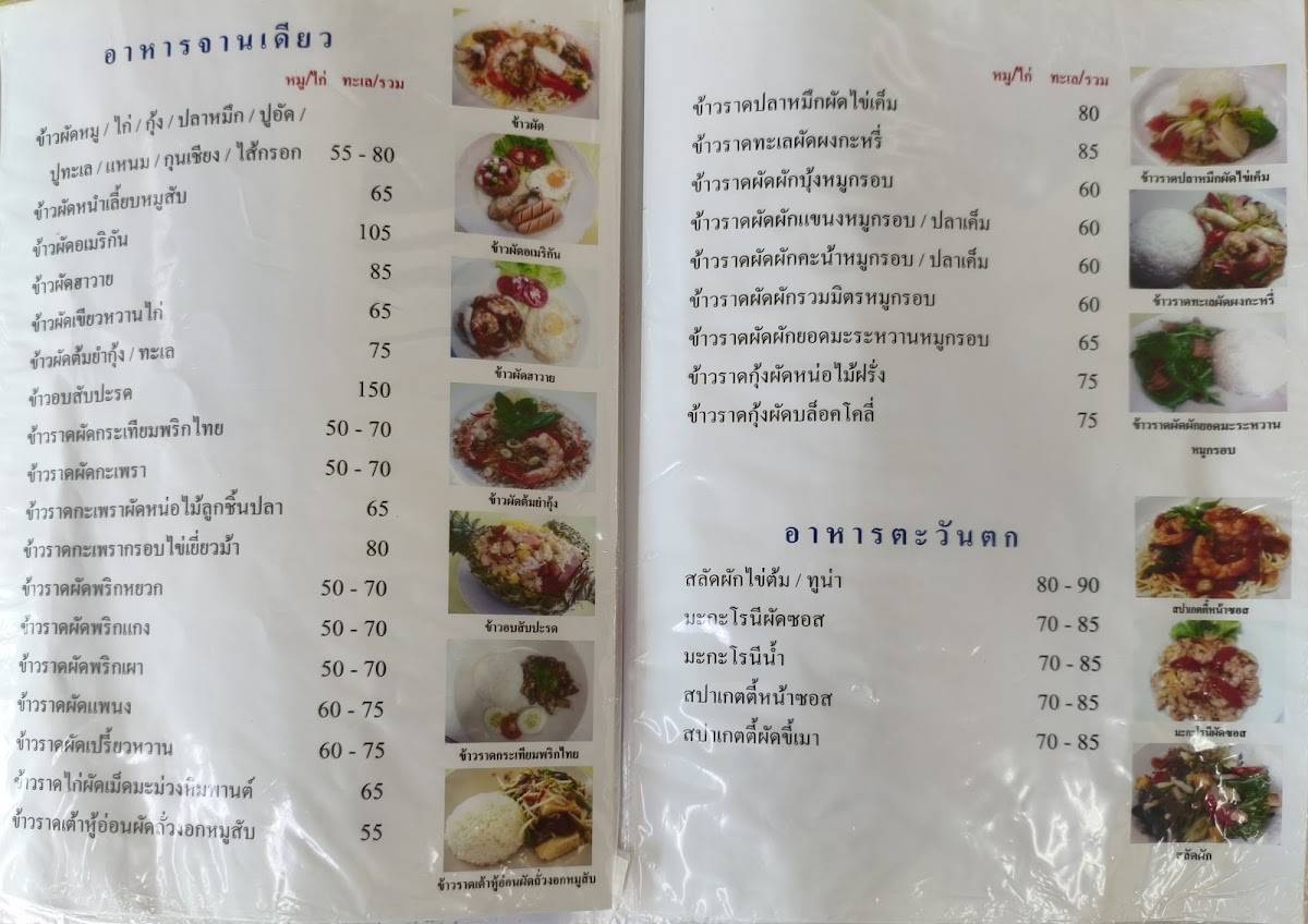 พรนมสด-โจ๊ก 7 ดาว меню