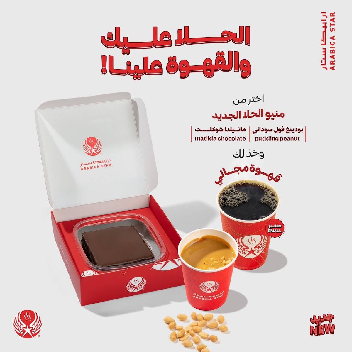 ARABICA STAR меню