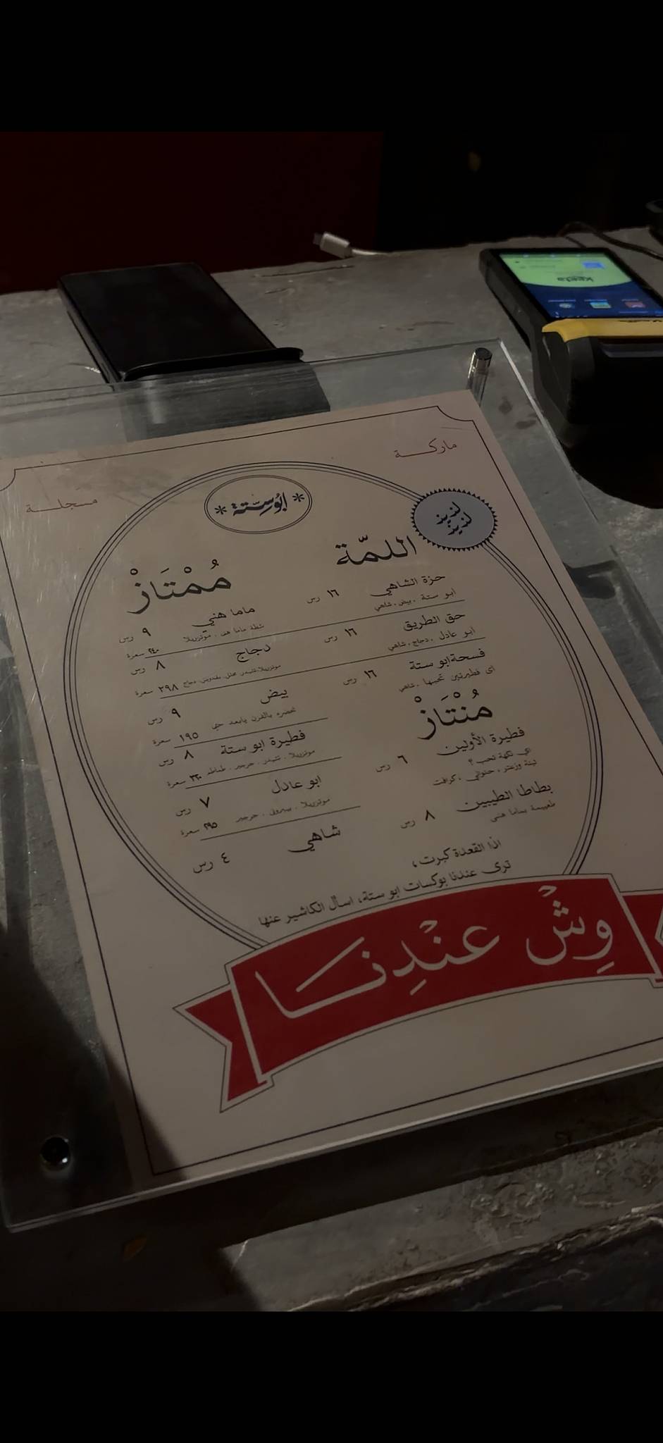 Abo Sittah меню
