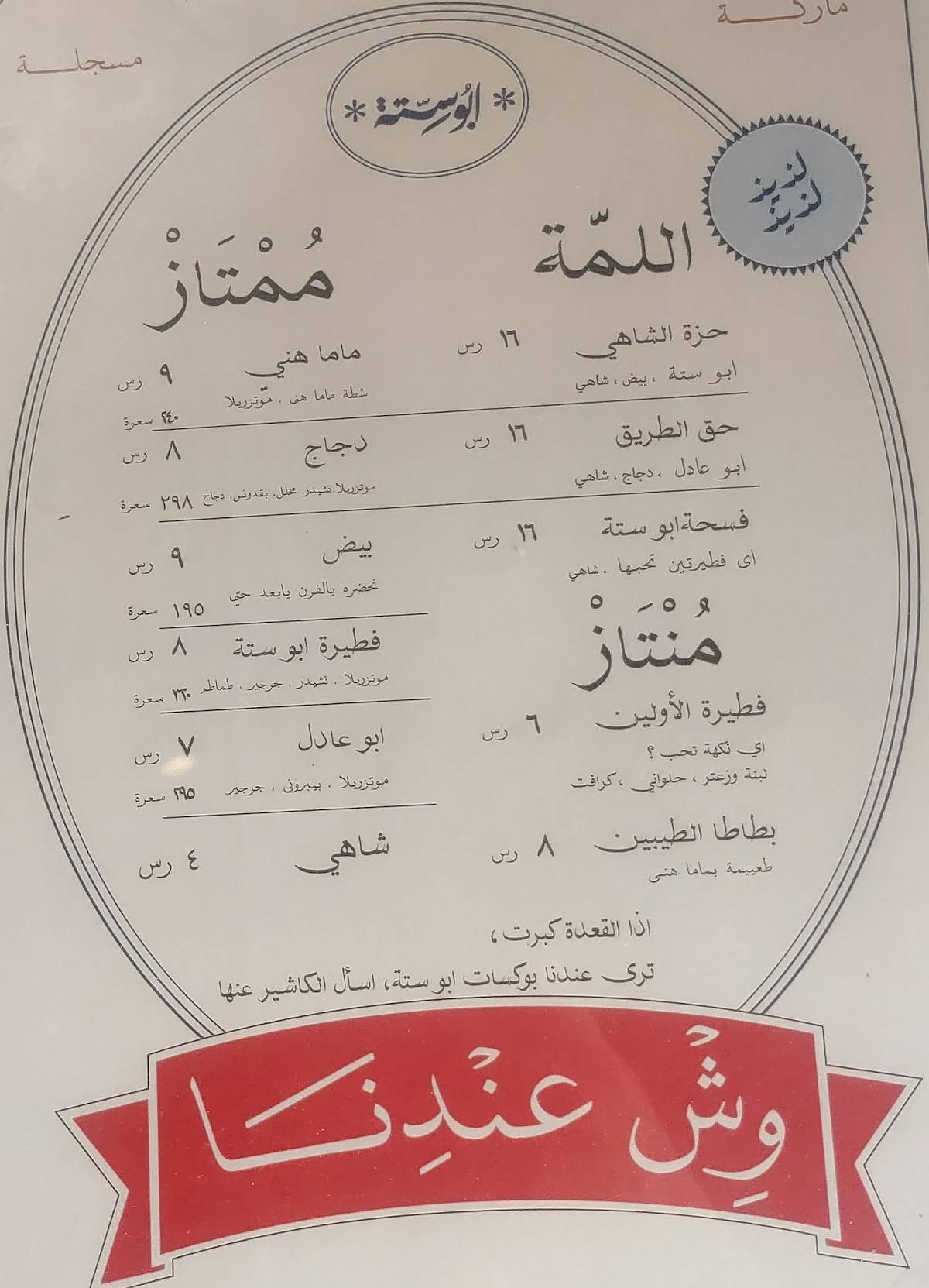 Abo Sittah меню